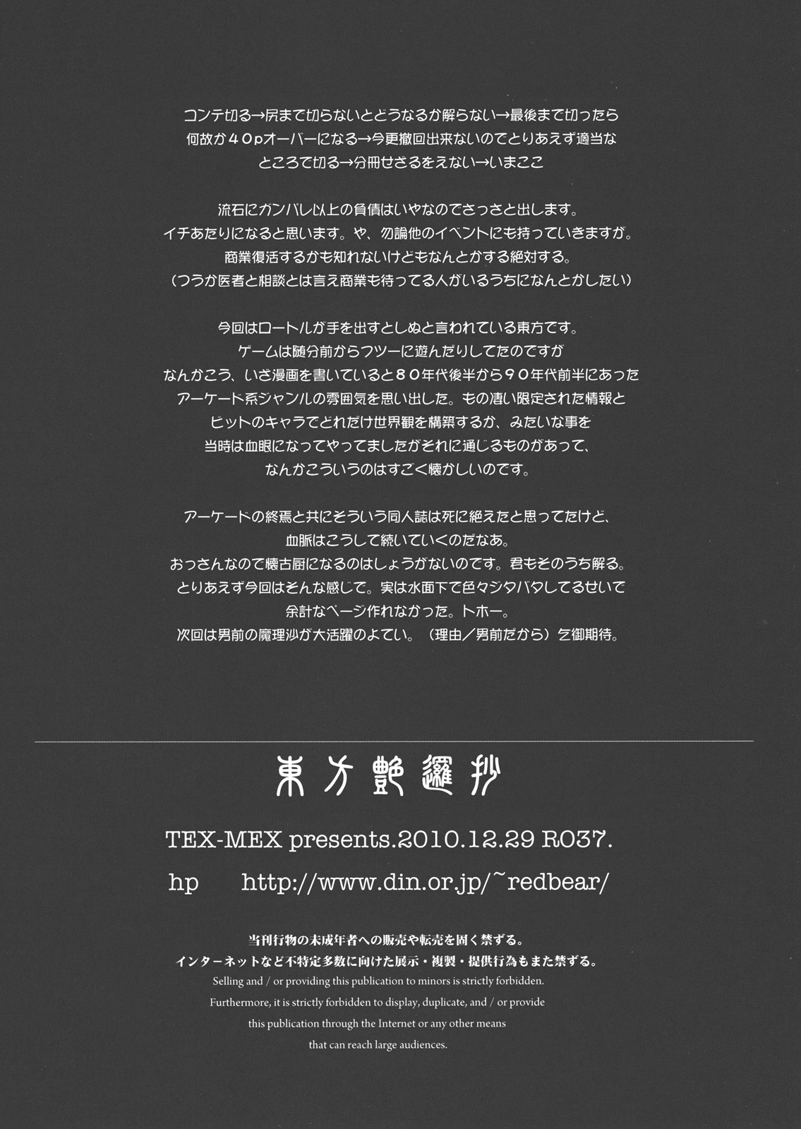 (C79) [TEX-MEX (Red Bear)] Touhou Enrashou Joukan (Touhou Project) [Russian] [Fingal] (C79) [TEX-MEX (れっどべあ)] 東方艶邏抄 上巻 (東方Project) [ロシア翻訳]