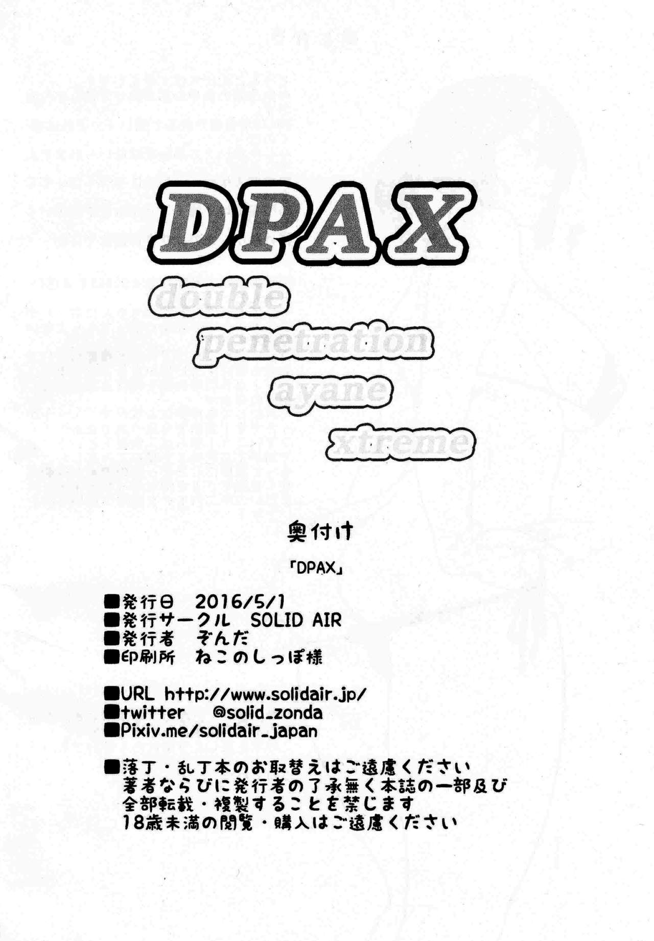 (COMIC1☆10) [SOLID AIR (Zonda)] DPAX (Dead or Alive) (COMIC1☆10) [SOLID AIR (ぞんだ)] DPAX (デッド・オア・アライブ)