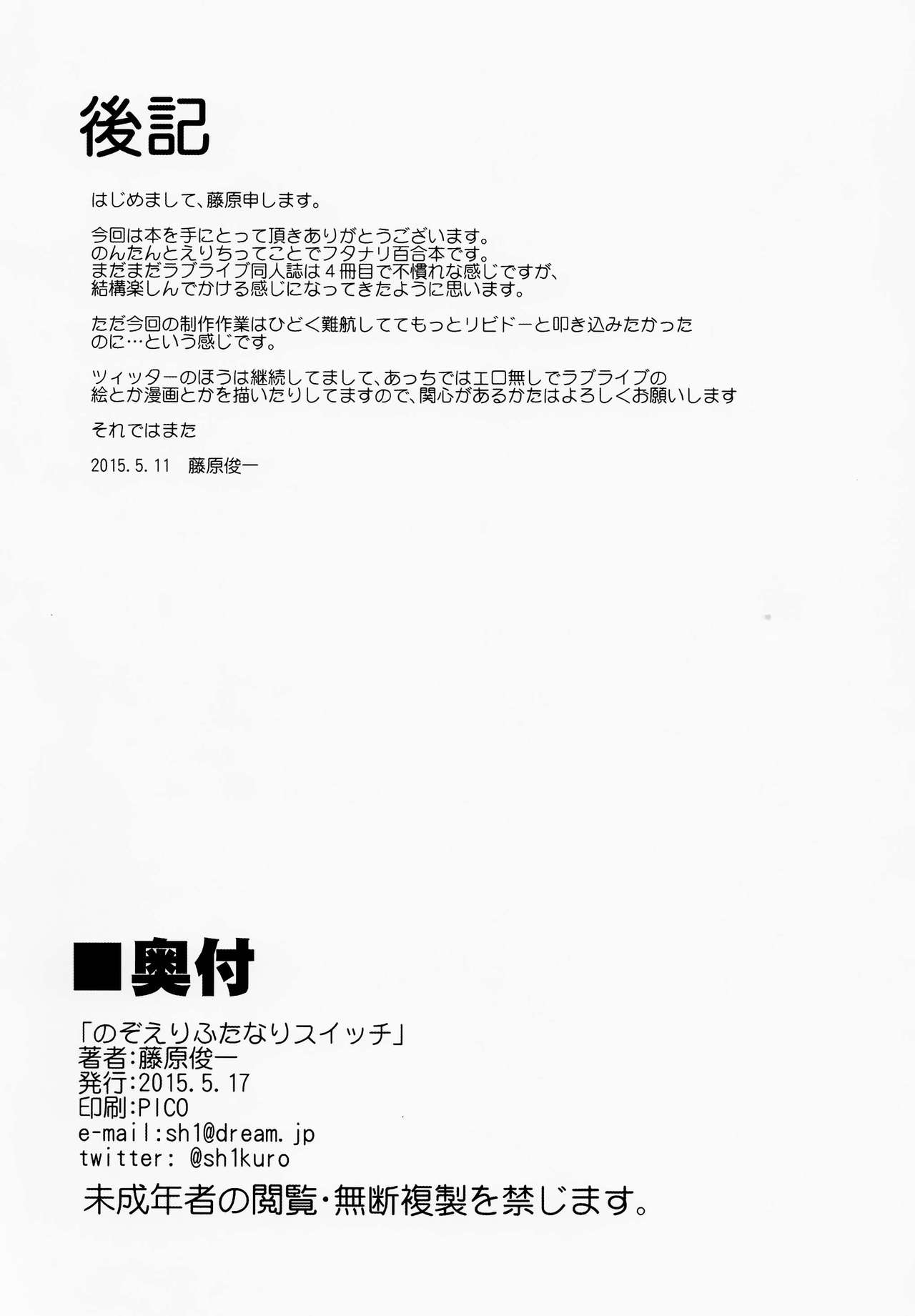 (Bokura no Love Live! 8) [PARANOIA CAT (Fujiwara Shunichi)] NozoEri Futanari Switch (Love Live!) [Chinese] [沒有漢化] (僕らのラブライブ!8) [PARANOIA CAT (藤原俊一)] のぞえりふたなりスイッチ (ラブライブ!) [中国翻訳]
