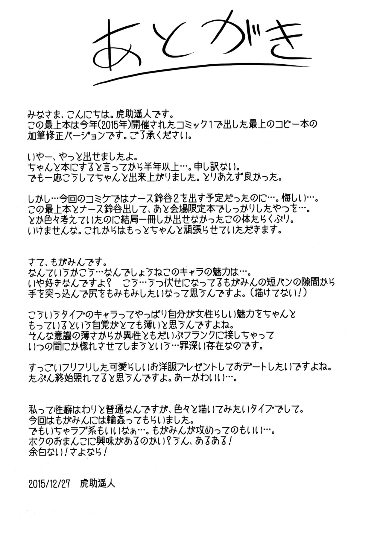 (C89) [Seniman Kartun (Kosuke Haruhito)] Juujunyoukan Mogami (Kantai Collection -Kancolle-) [English] [Belldandy100] (C89) [セニマンカルタン (虎助遥人)] 従順用姦最上 (艦隊これくしょん -艦これ-) [英訳]
