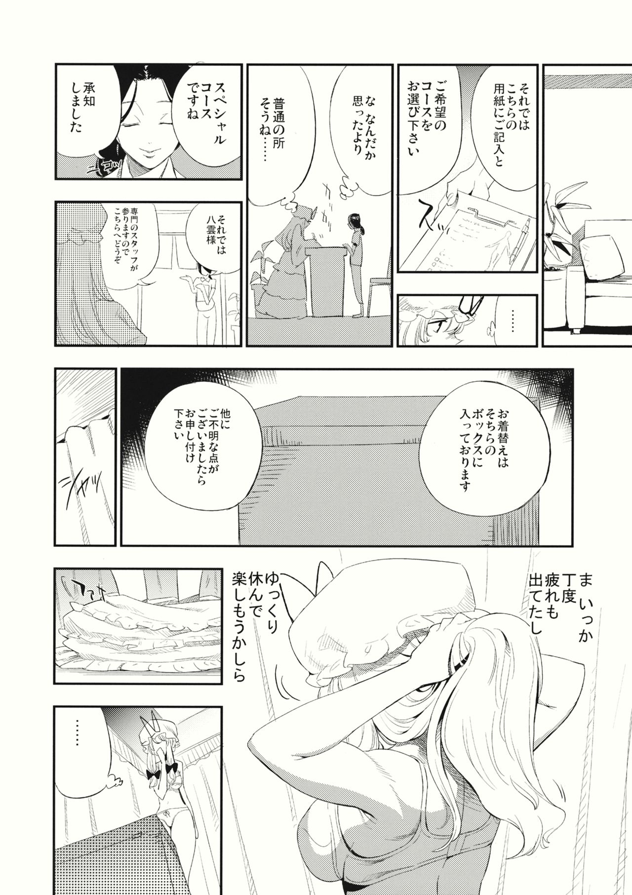 (C88) [Shironegiya (miya9)] Yukarin In Massage (Touhou Project) (C88) [白ネギ屋 (miya9)] ゆかりん 淫 マッサージ (東方Project)