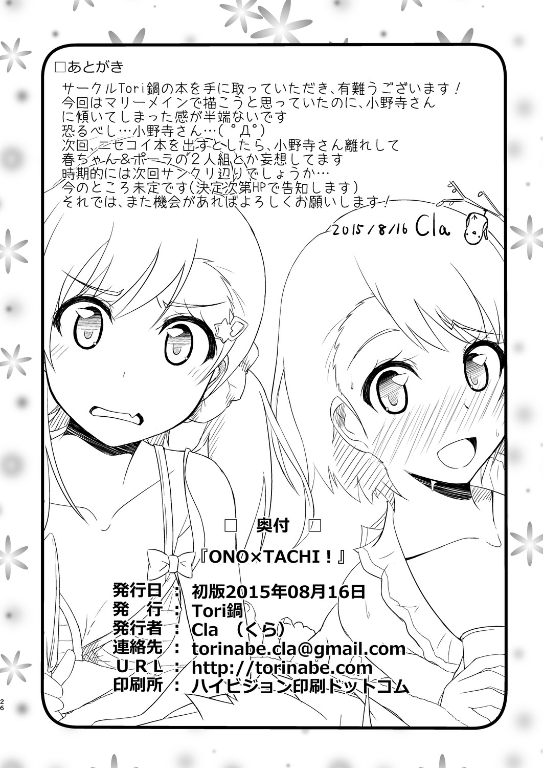 [Torinabe (Cla)] Ono x Tachi! (Nisekoi) [Digital] [Tori鍋 (Cla)] ONO×TACHI! (ニセコイ) [DL版]