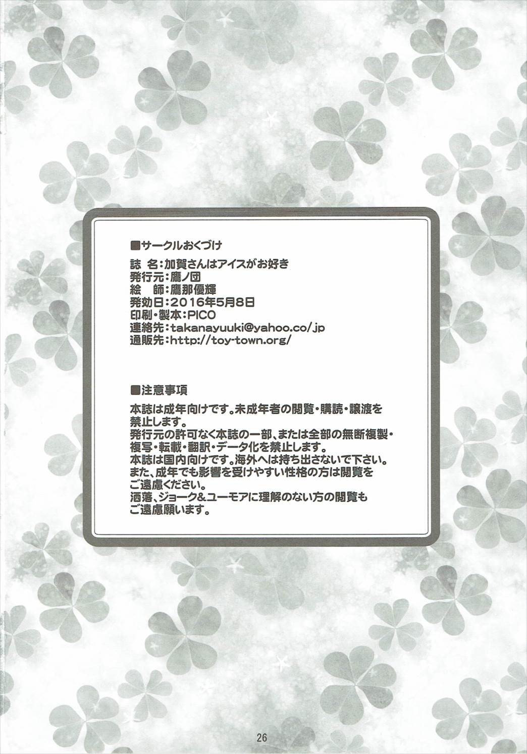 (Houraigekisen! Yo-i! 25Senme!) [Taka no Dan (Takana Yu-ki)] Kaga-san wa Ice ga Osuki (Kantai Collection -KanColle-) (砲雷撃戦!よーい!二十五戦目) [鷹ノ団 (鷹那優輝)] 加賀さんはアイスがお好き (艦隊これくしょん -艦これ-)