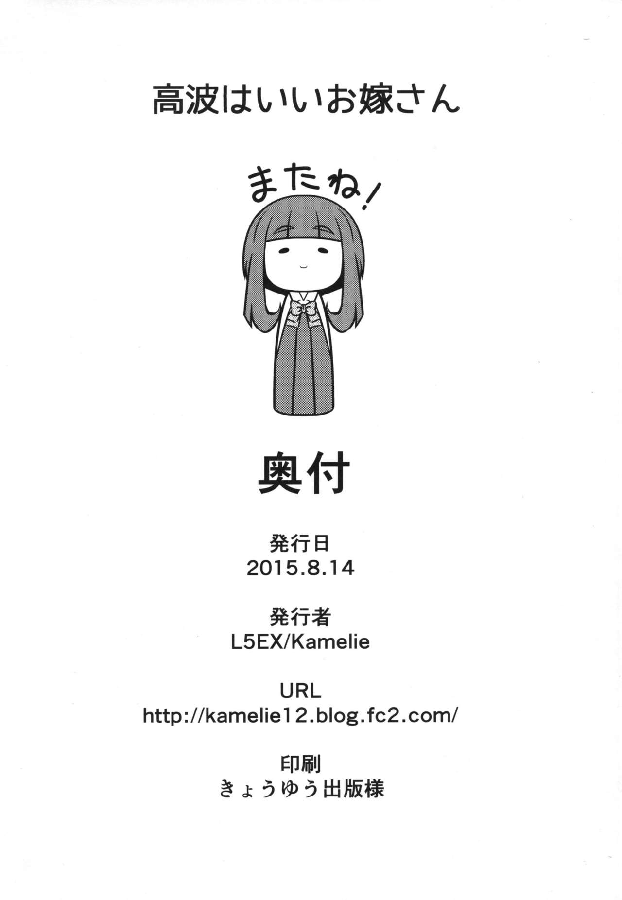(C88) [L5EX (Kamelie)] Takanami wa Ii Oyome-san (Kantai Collection -KanColle-) [Korean] (C88) [L5EX (カメーリエ)] 高波はいいお嫁さん (艦隊これくしょん -艦これ-) [韓国翻訳]
