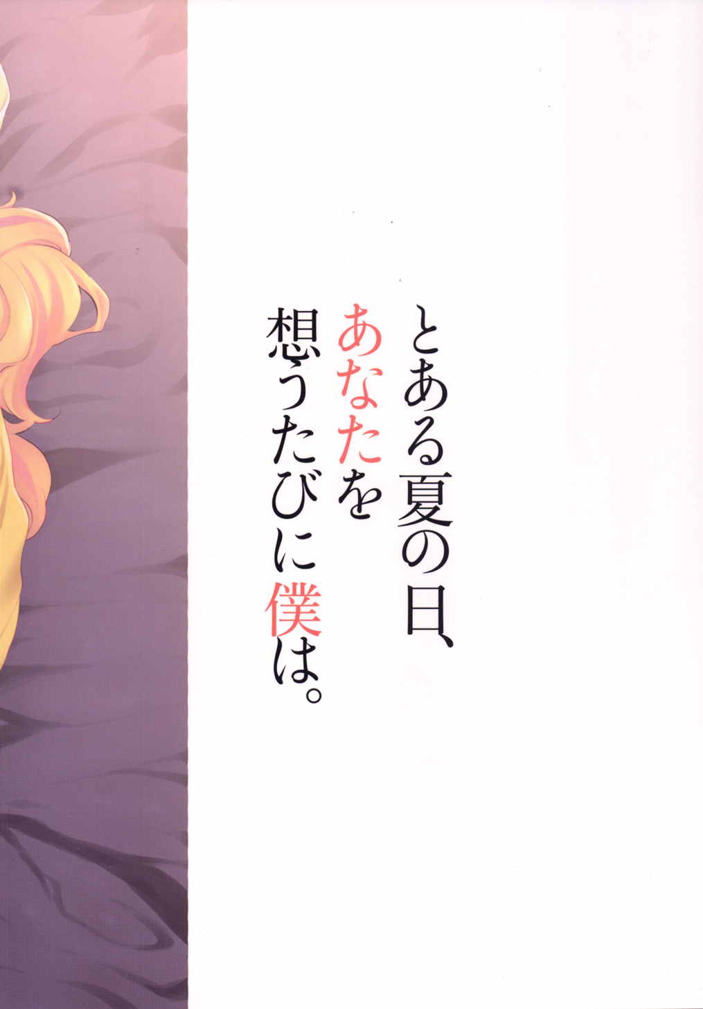 (Geinoujin wa Card ga Inochi! 10) [Kumagai Stars (Kumagai Hachi)] Toaru Natsu no Hi, Anata o Omoutabi ni Boku wa. (Aikatsu!) (芸能人はカードが命!10) [くまがいスターズ (くまがいはち)] とある夏の日、あなたを想うたびに僕は。 (アイカツ!)