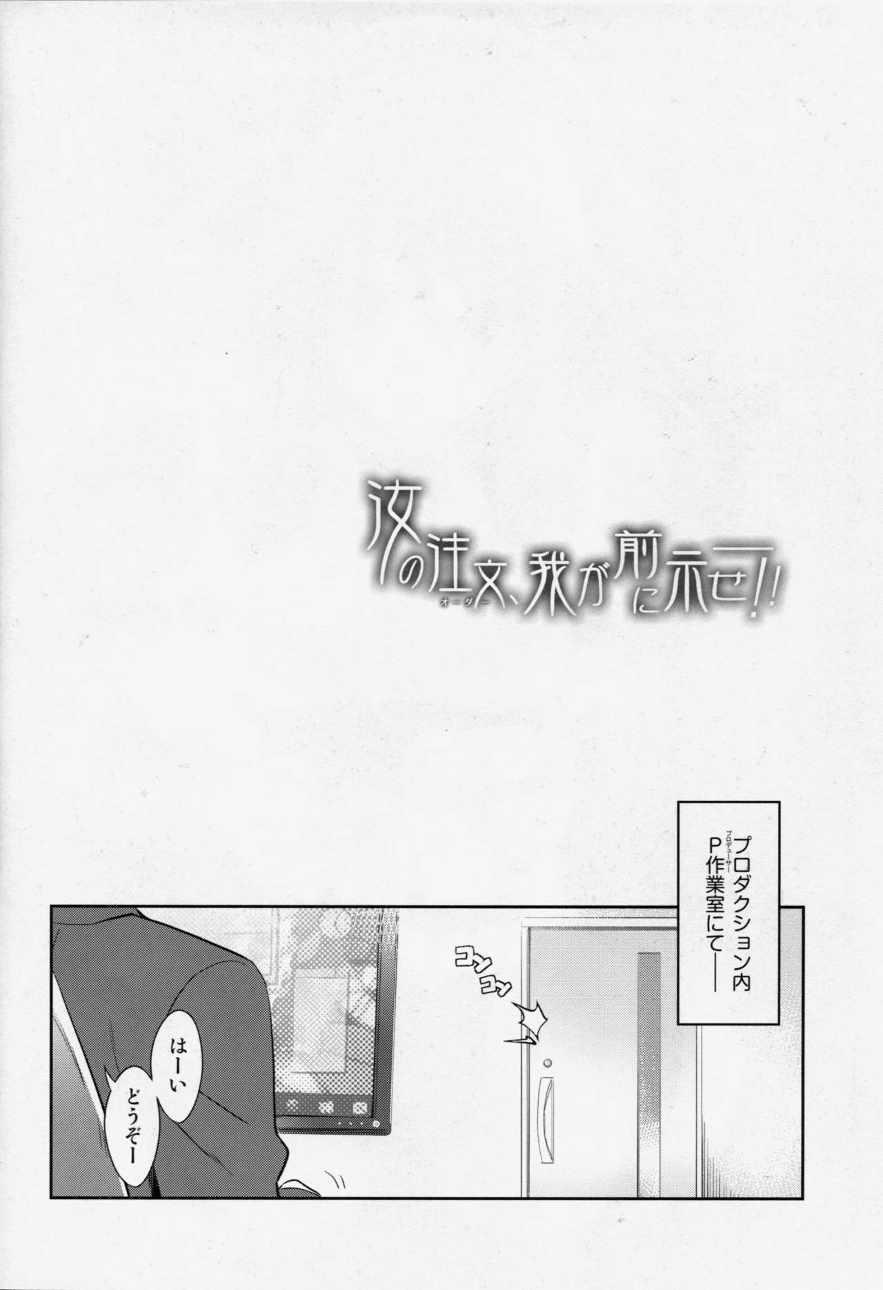 (COMIC1☆10) [tomatohouse-905`s room (Urabi)] Nanji no Order, Waga Mae ni Shimese! (THE IDOLM@STER CINDERELLA GIRLS) (COMIC1☆10) [tomatohouse-905`s room (うらび)] 汝の注文、我が前に示せ! (アイドルマスター シンデレラガールズ)