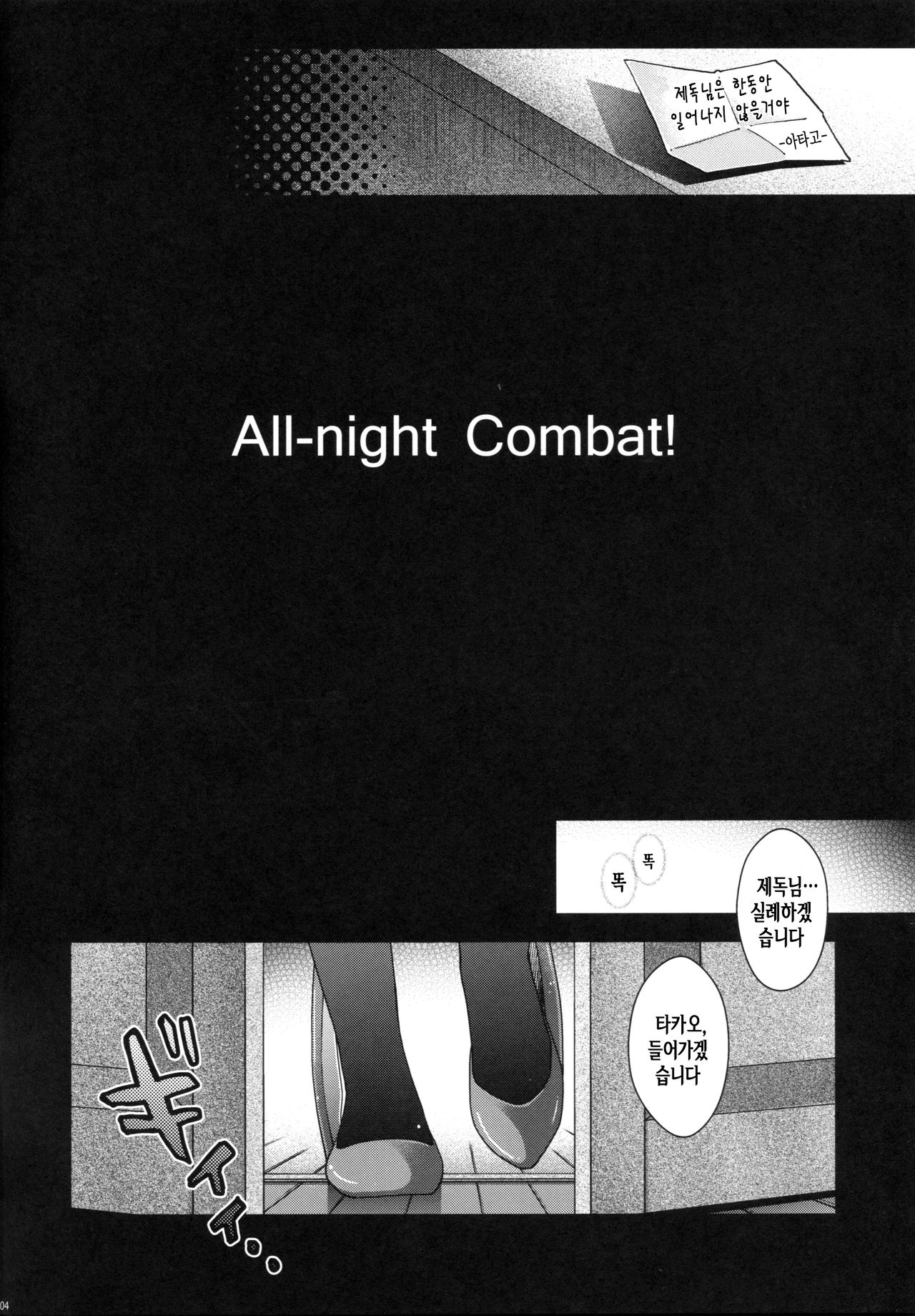 (C86) [HMA (Hiyoshi Hana)] All-night Combat! (Kantai Collection -KanColle-) [Korean] [Mercury] (C86) [HMA (日吉ハナ)] All-night Combat! (艦隊これくしょん -艦これ-) [韓国翻訳]