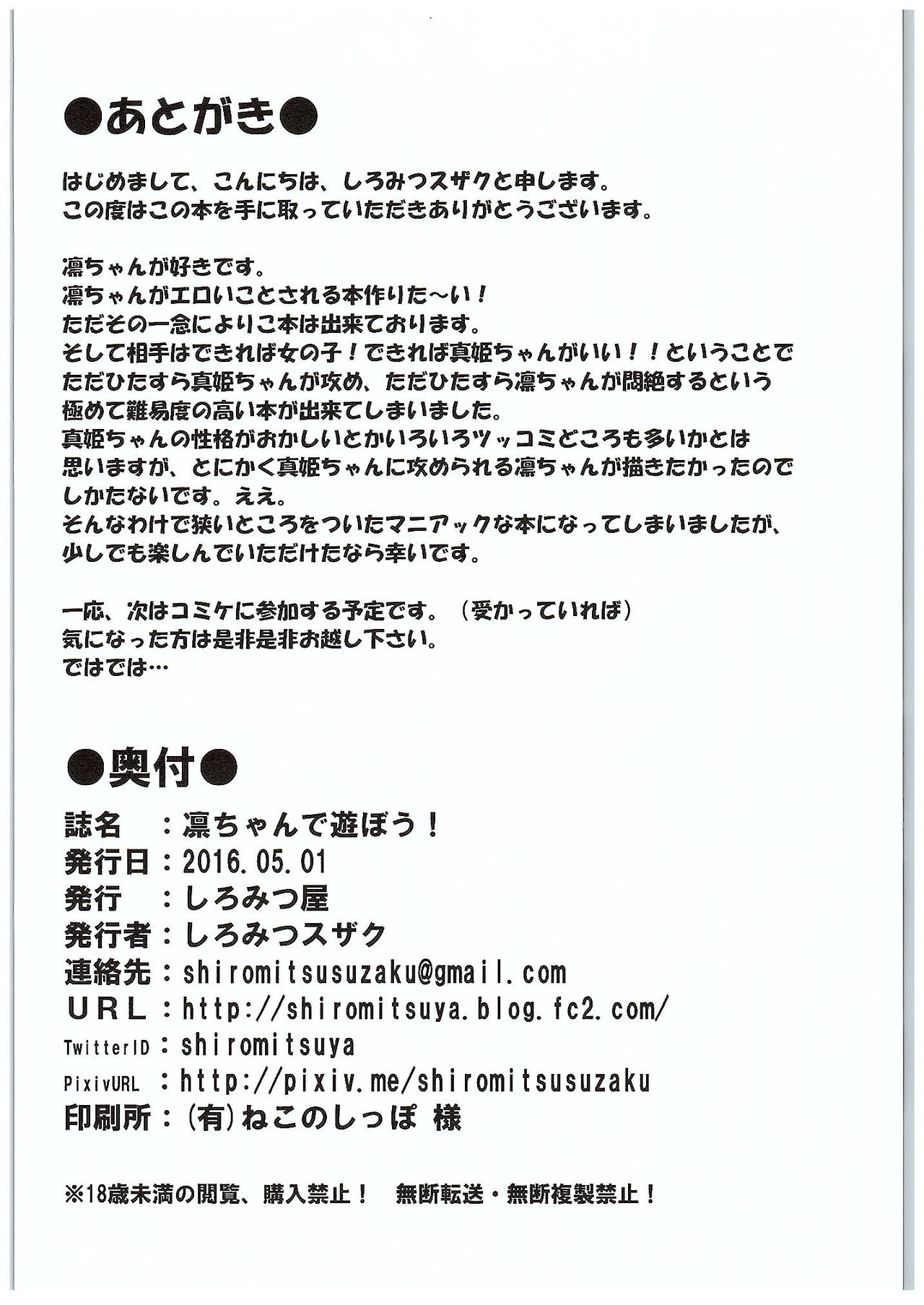 (COMIC1☆10) [Shiromitsuya (Shiromitsu Suzaku)] Rin-chan de Asobou! | Playing with Rin-chan! (Love Live!) [English] (COMIC1☆10) [しろみつ屋 (しろみつスザク)] 凛ちゃんで遊ぼう! (ラブライブ!) [英訳]