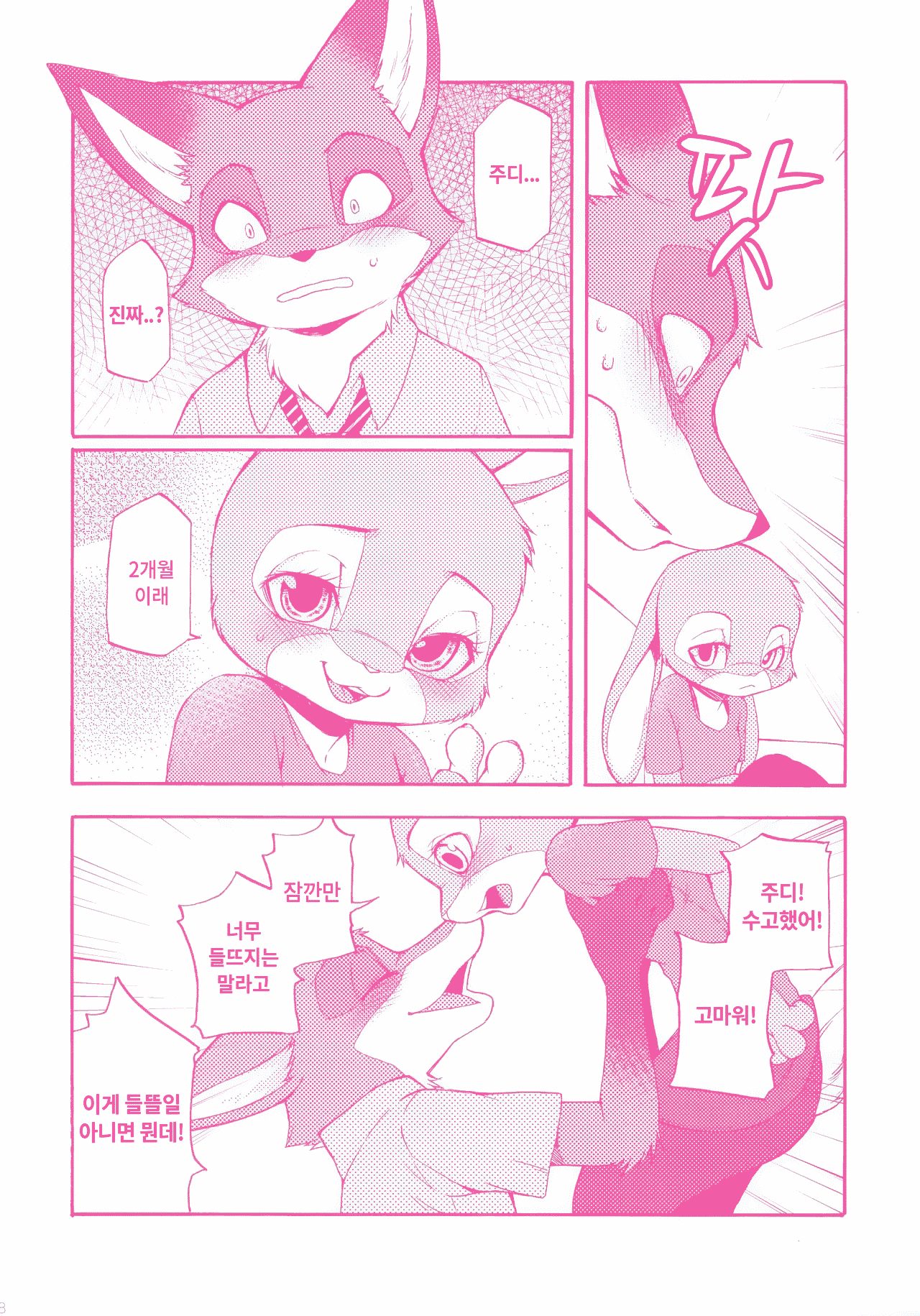 (C90) [Dogear (Inumimi Moeta)] You know you love me? (Zootopia) [Korean] (C90) [Dogear (犬耳もえ太)] You know you love me? (ズートピア) [韓国翻訳]