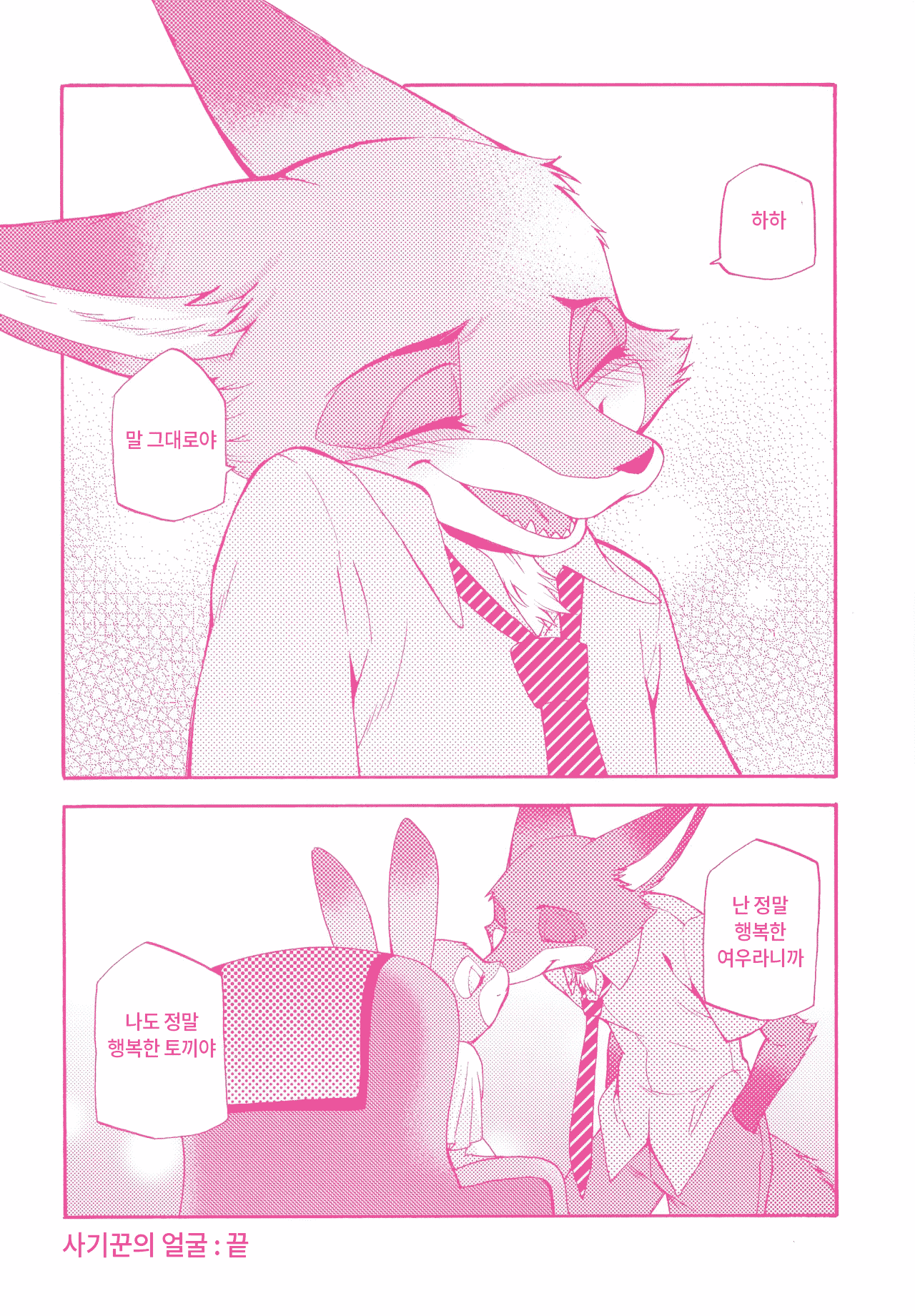 (C90) [Dogear (Inumimi Moeta)] You know you love me? (Zootopia) [Korean] (C90) [Dogear (犬耳もえ太)] You know you love me? (ズートピア) [韓国翻訳]