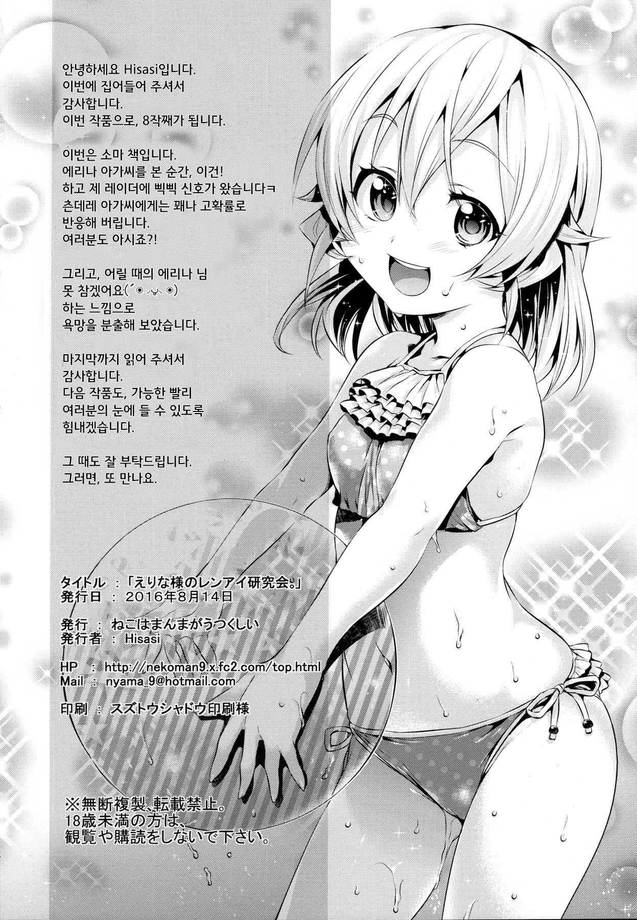 (C90) [Neko wa Manma ga Utsukushii (Hisasi)] Erina-sama no Renai Kenkyuujo. (Shokugeki no Soma) [Korean] (C90) [ねこはまんまがうつくしい (Hisasi)] えりな様のレンアイ研究所。 (食戟のソーマ) [韓国翻訳]