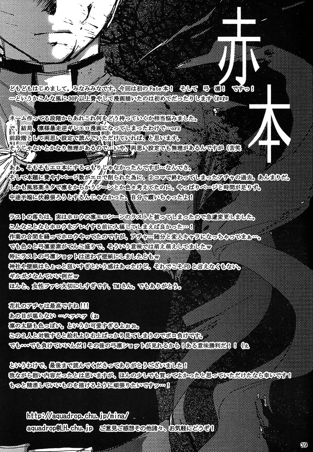 (C69) [AquaDrop (Mikami Mika)] Akahon (Fate/stay night) [Chinese] (C69) [アクアドロップ (三上ミカ)] 赤本 (Fate/stay night) [中国翻訳]