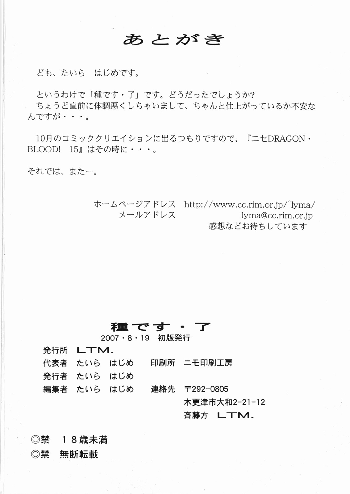 [LTM (Taira Hajime)] Tane Desu - Ryou (Gundam Seed Destiny) [ENG] [LTM (たいらはじめ)] 種です・了