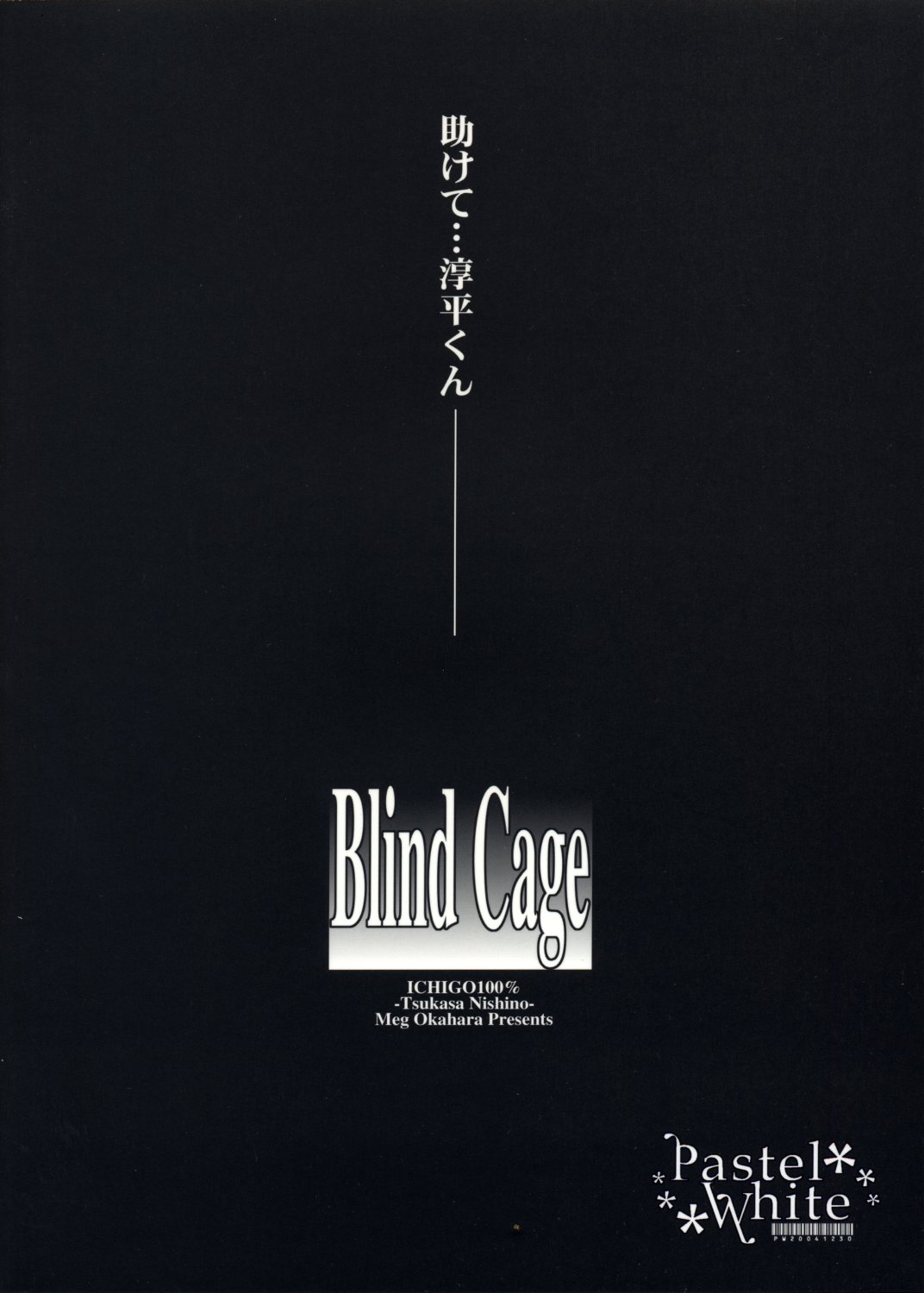 [Pastel White] Blind Cage (Ichigo 100%) 
