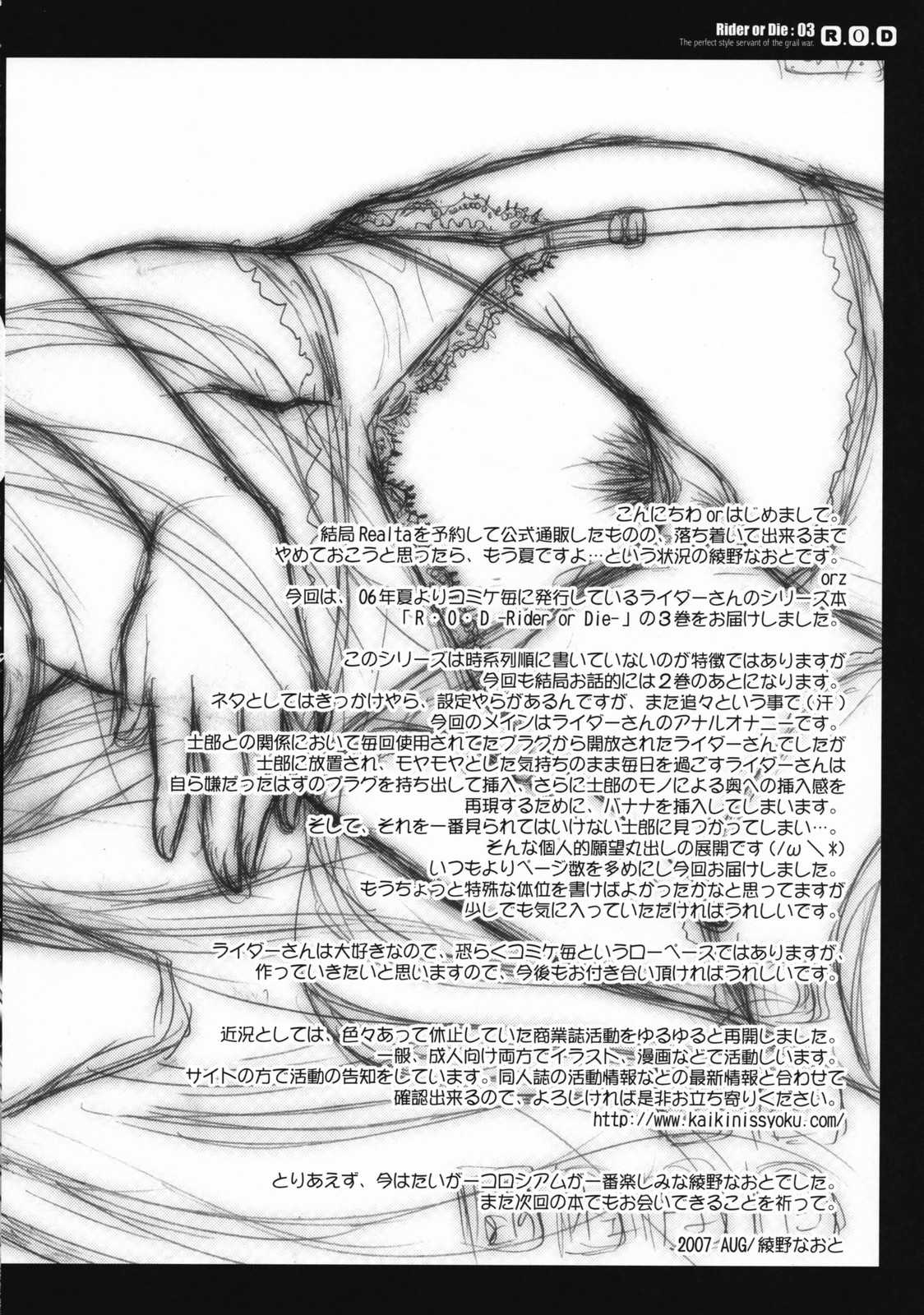 (C72) [Kaiki Nisshoku (Ayano Naoto)] R.O.D 3 Rider or Die (Fate/hollow ataraxia) [English] (C72) [怪奇日蝕 （綾野なおと）] R.O.D 3 (Fate/hollow ataraxia) [英訳]