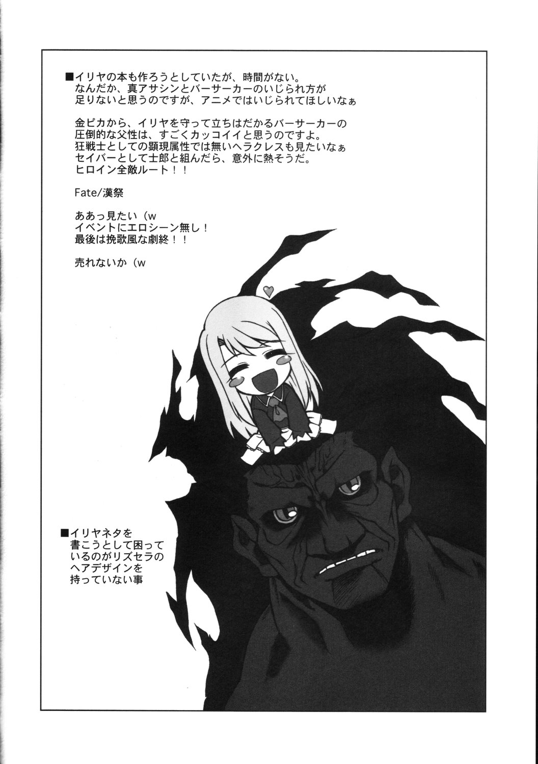 [Dennou Denpa Hatsureisho] Tiger Tron - Drunkar of Tiger (Fate/Stay Night) [電脳電波発令所] たいがとろん - Drunkar of Tiger (Fate/Stay Night)