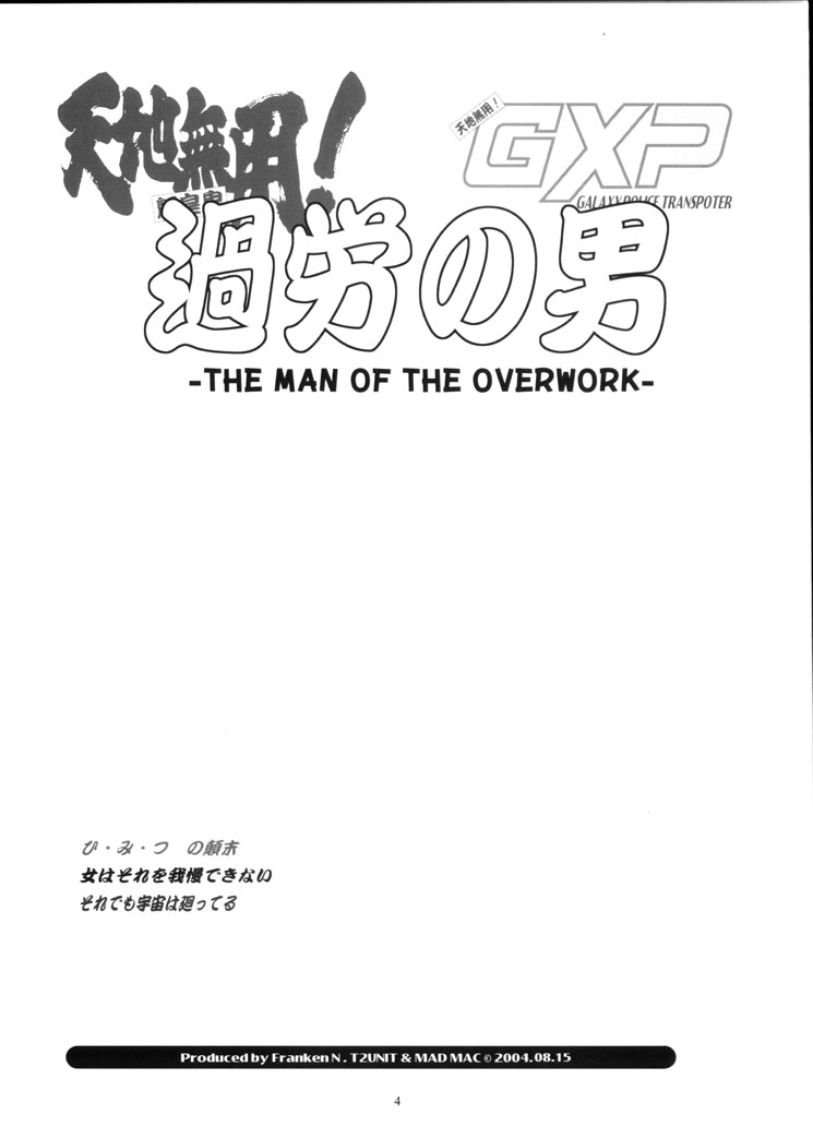 [Franken N] Karou no Otoko (Man of the Overwork) (Tenchi Muyou) 