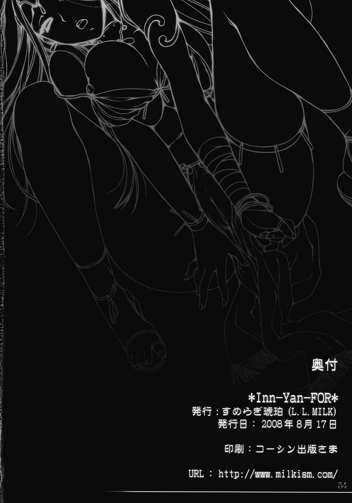 [L.L.MILK (Sumeragi Kohaku)] Inn-Yan-FOR (Dragon Quest 4) [ENG] 