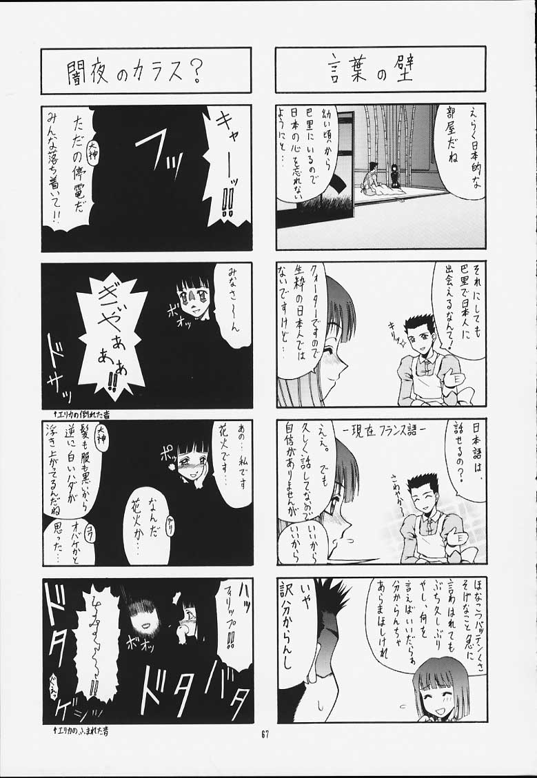 (C60) [BREEZE (SOYOSOYO)] IRODORI (Sakura Taisen 3 ~Pari wa Moete iru ka?~ [Sakura Wars]&lrm;) (C60) [BREEZE (そよそよ)] ～IRODORI～彩 (サクラ大戦３　～巴里は燃えているか～)