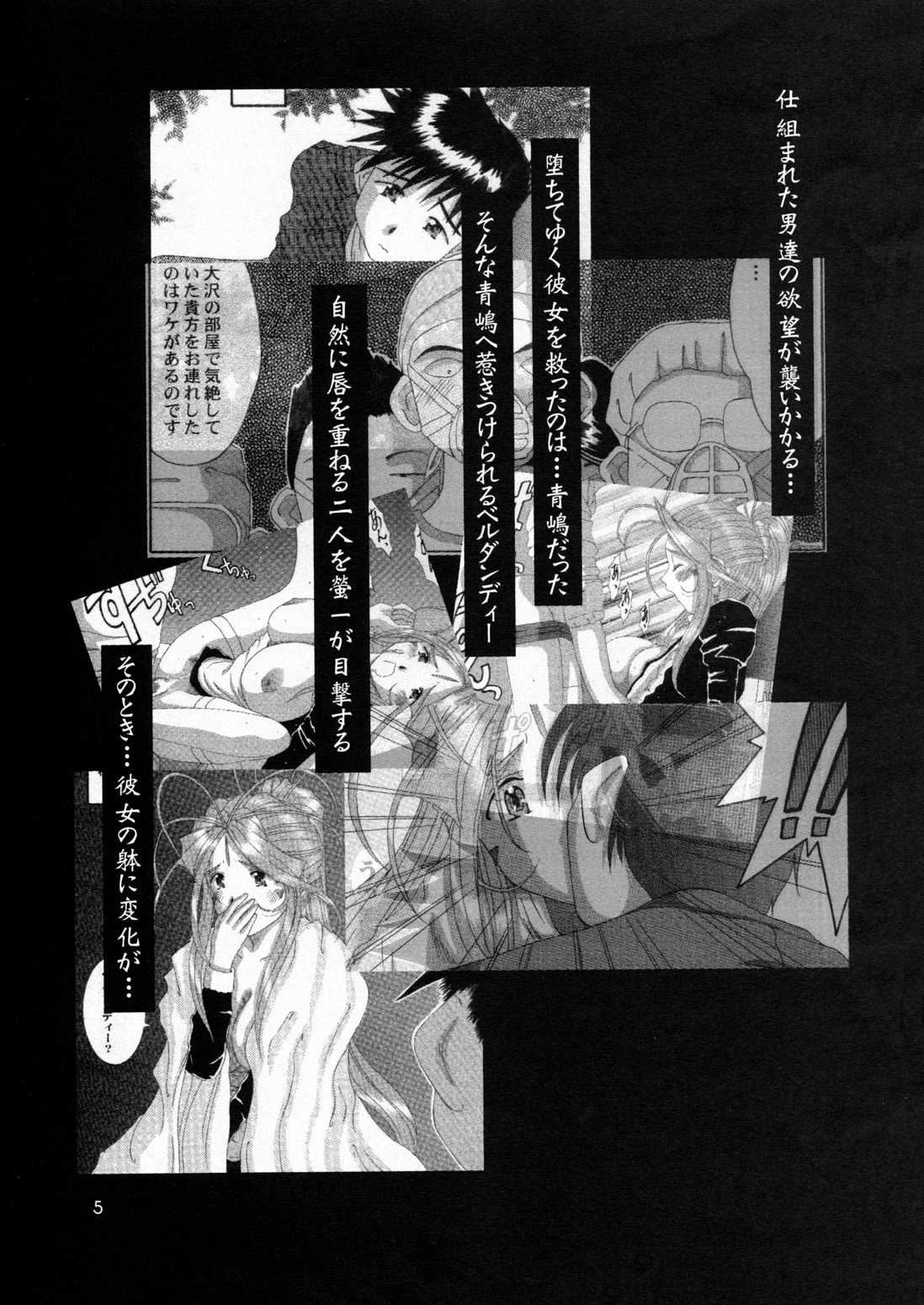 [Tenzan Factory] Nightmare of My Goddess Vol.6 (Ah! My Goddess) [ENG] 