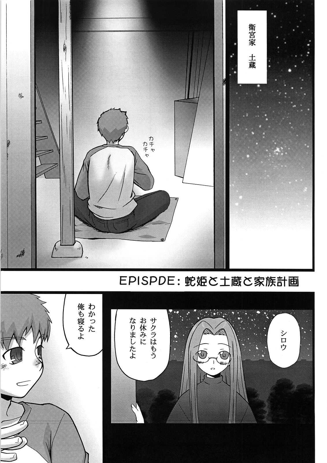 [Gachinko Shobou] Yappari Rider wa Eroi na 2 [Fate/Stay Night] [我チ○コ書房] やっぱりライダーはえろいな。2