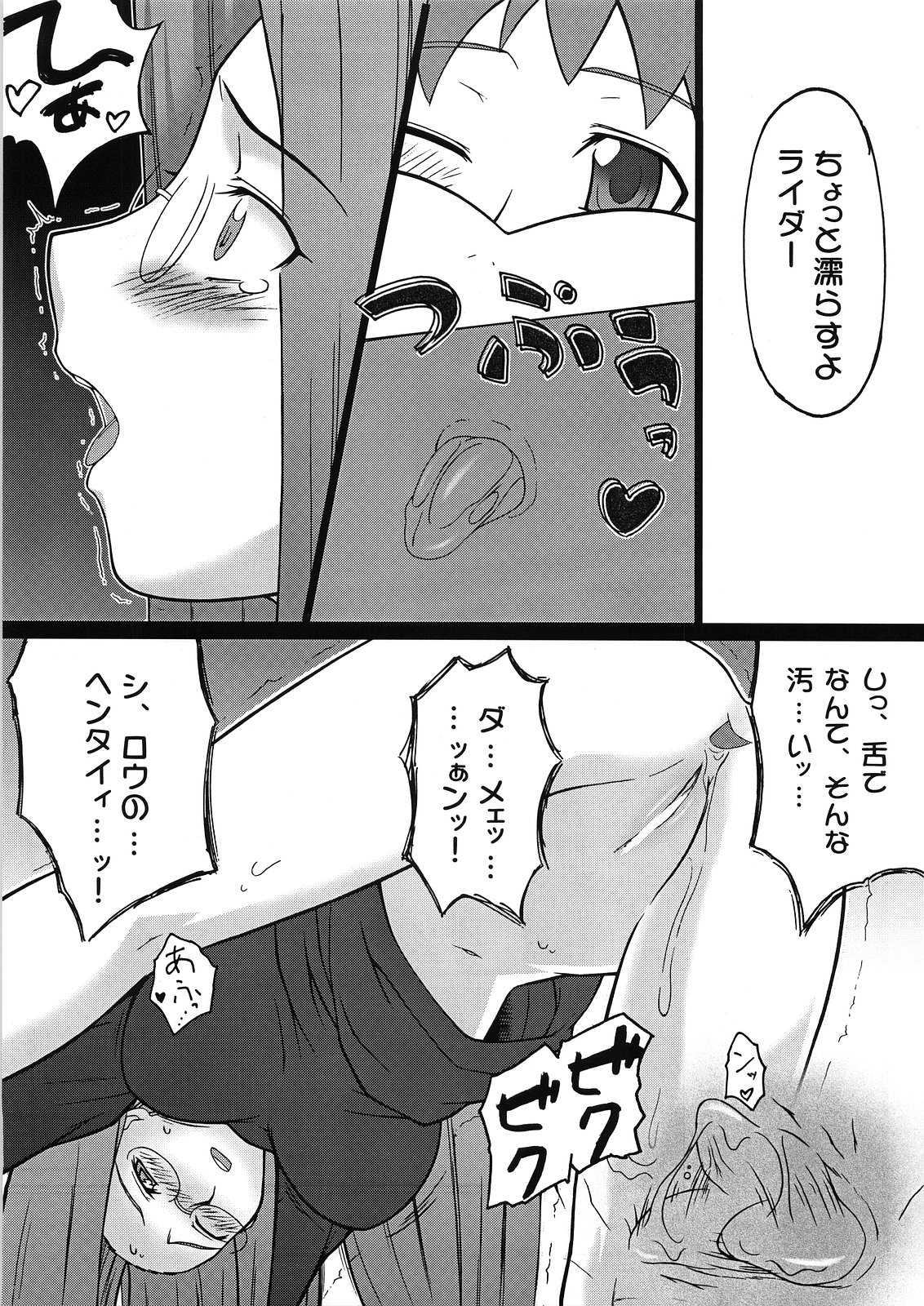 [Gachinko Shobou] Yappari Rider wa Eroi na 2 [Fate/Stay Night] [我チ○コ書房] やっぱりライダーはえろいな。2