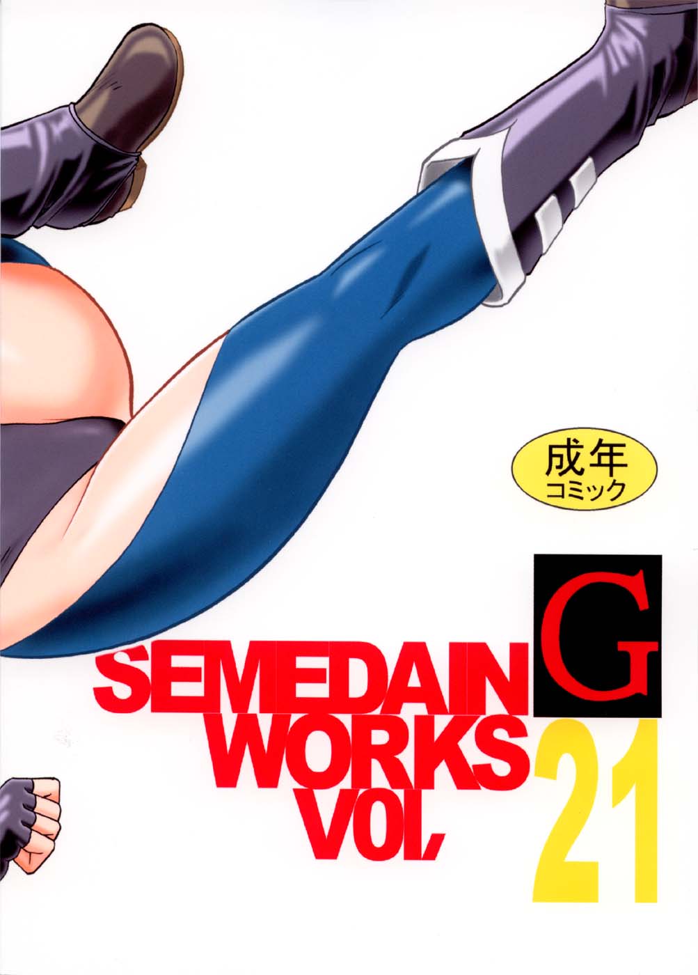 Semedain G Works Vol 21 