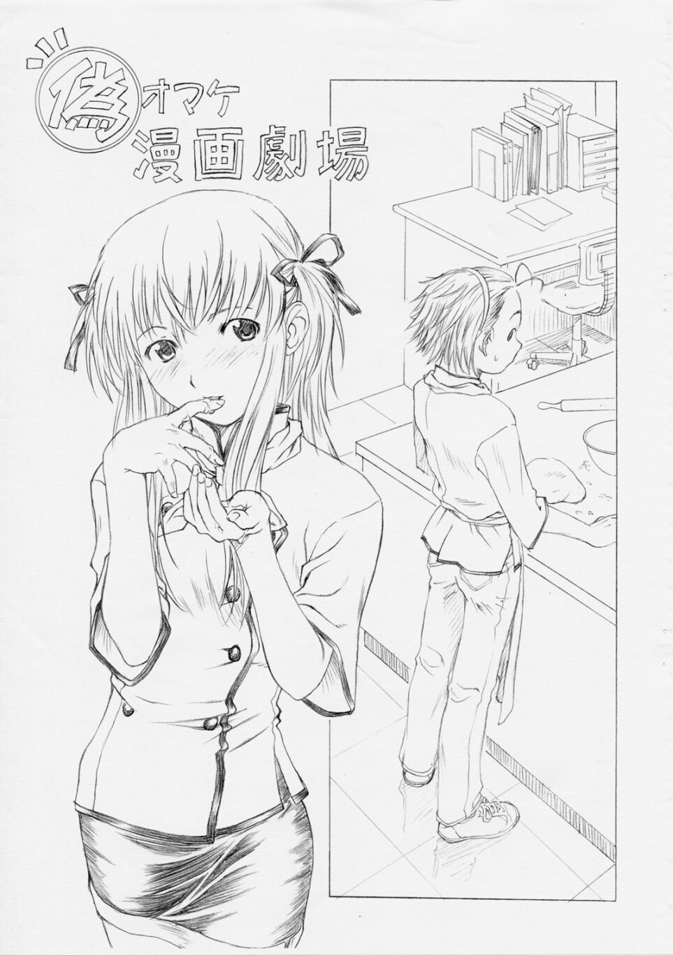 [Doushi Hachimaki] Nise Omake Manga Gekijou (Freshly Baked!! Japan) 