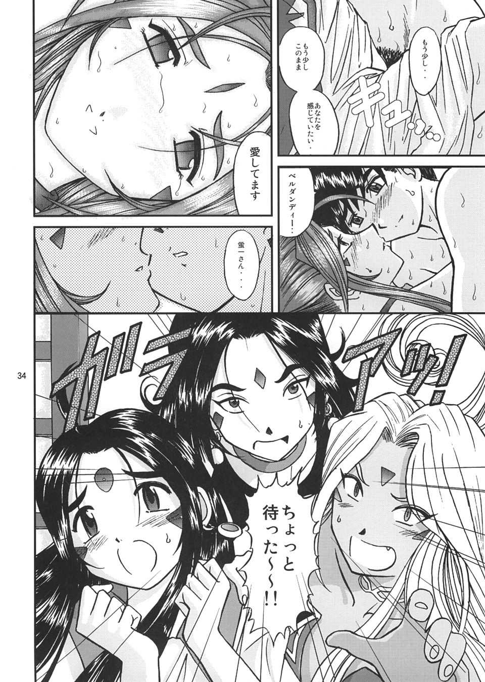 [Studio Wallaby] Ah! Megami-sama no Nichiyoubi [Ah! My Goddess] [スタジオ・ワラビー] ああっ女神さまの日曜日 (ああっ女神さまっ)