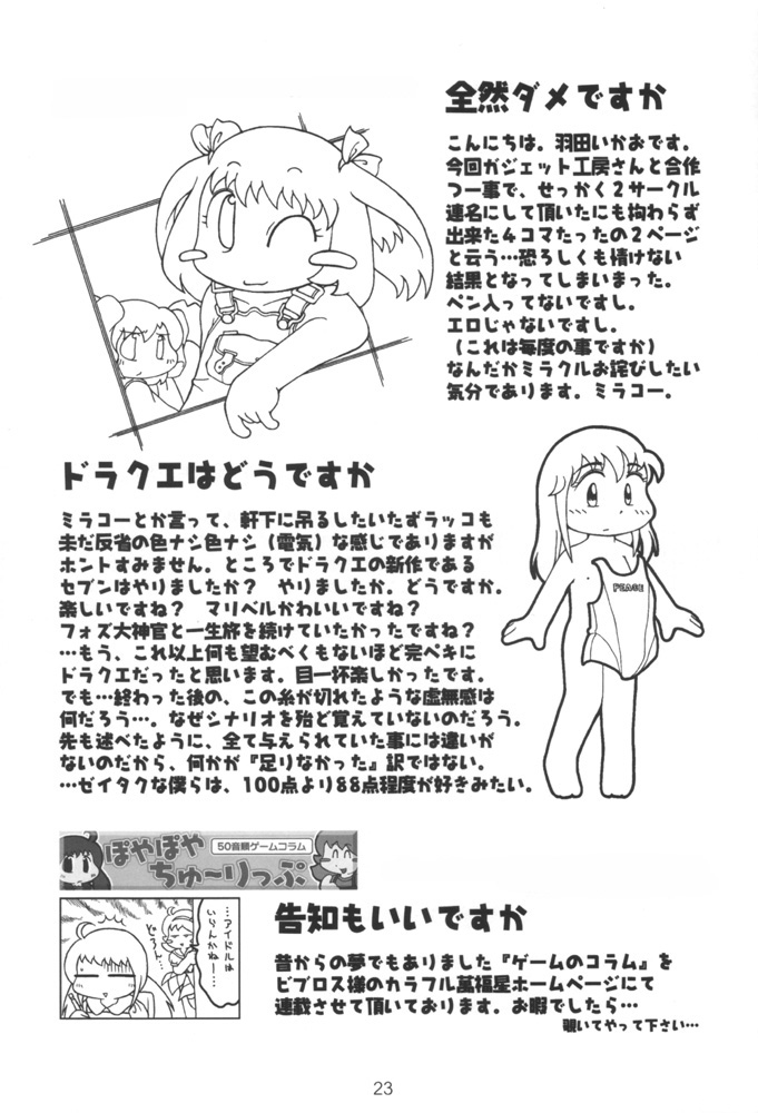 [GADGET (A-10)] Maribel 14-sai Kibou (Dragon Quest) 
