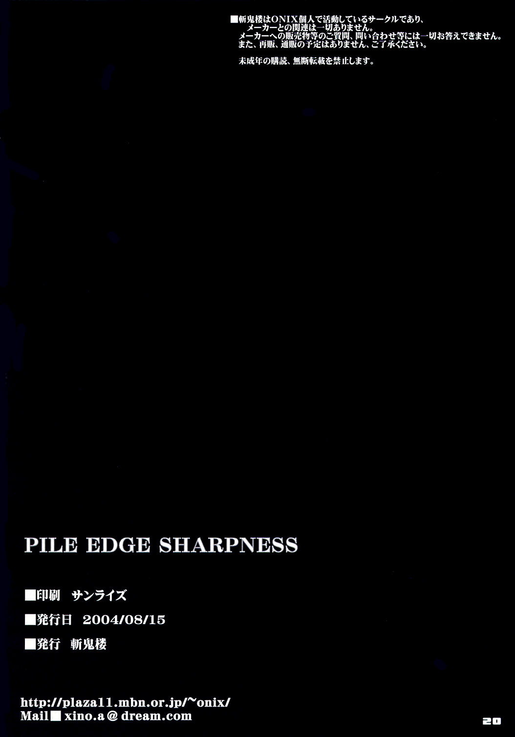 [斬鬼楼] PILE EDGE SHARPNESS 