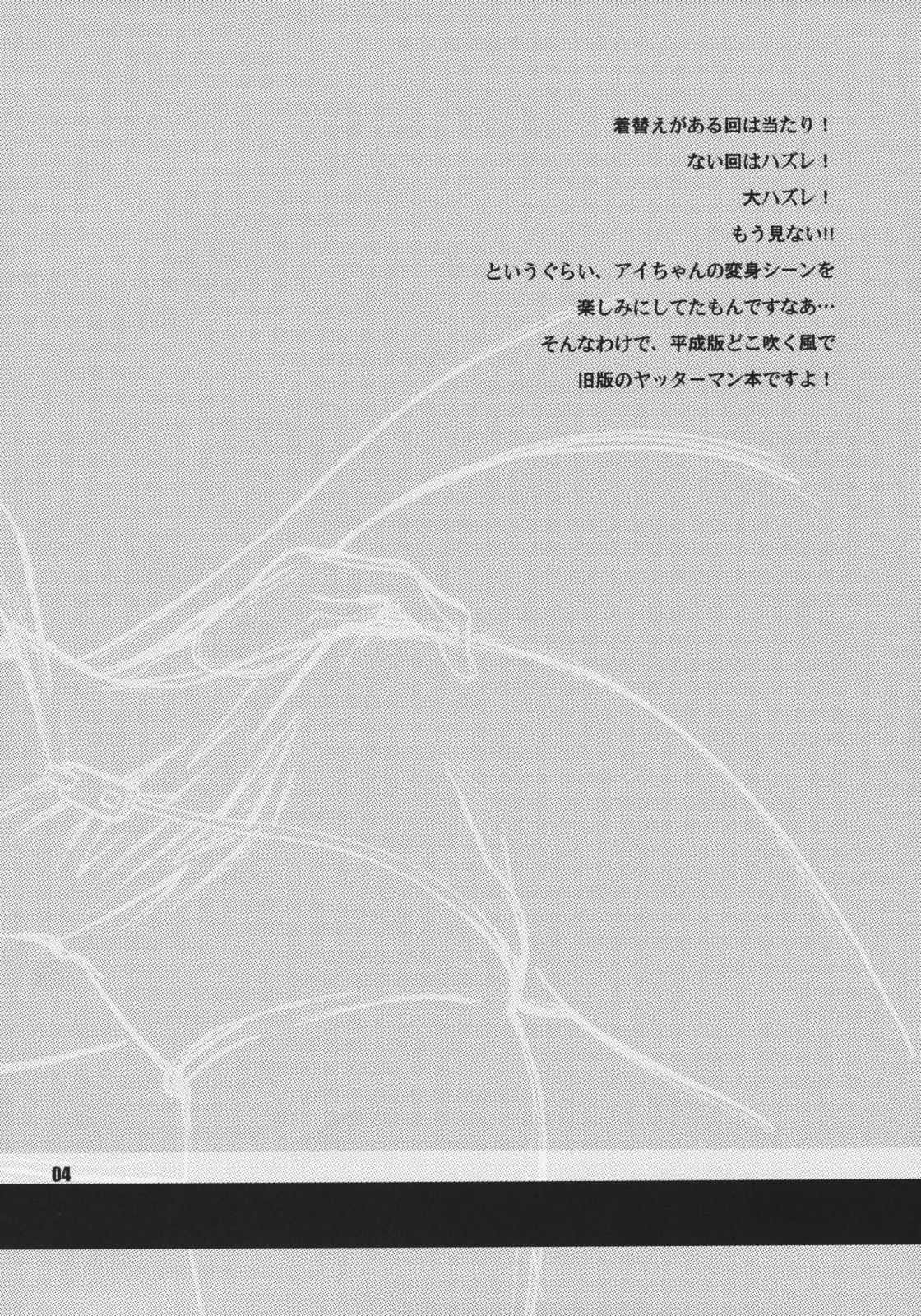 (COMIC1☆2) [SHALLOT COCO (Yukiyanagi)] Yukiyanagi no Hon 15 Ai-chan ha Gan-chan ga Daisukida Koron (Yatterman) (COMIC1☆2) [シャルロット・ココ （ゆきやなぎ）] ゆきやなぎの本15 アイちゃんはガンちゃんが大好きだコロン (ヤッターマン)