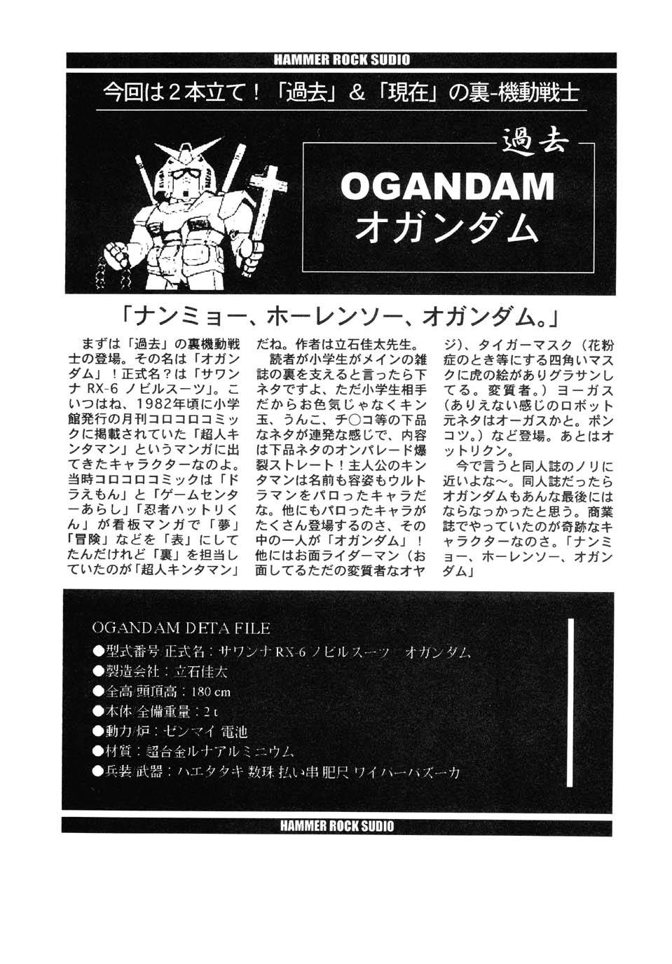 [Studio Hammer Rock] Gundam H2 UC 0079 - Sex or Die 2 [Mobile Suit Gundam 0079] 
