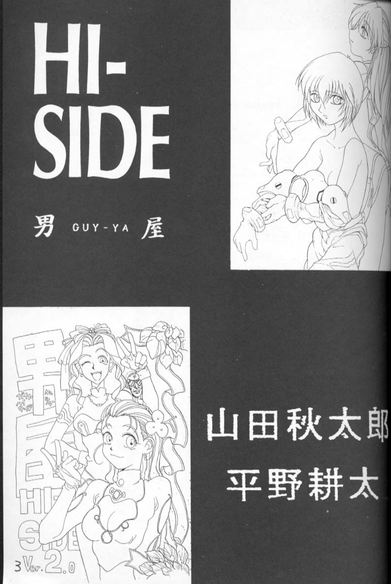 [Guy-Ya (Hirano Kouta)] Hi-Side (Evangelion) 