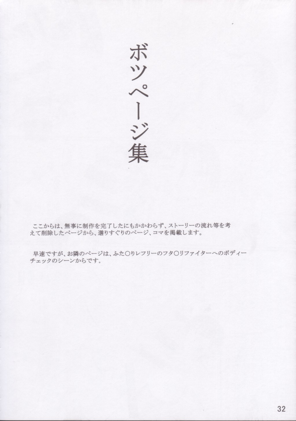 F no Megami by Adeyaka Kunoichi-dan 