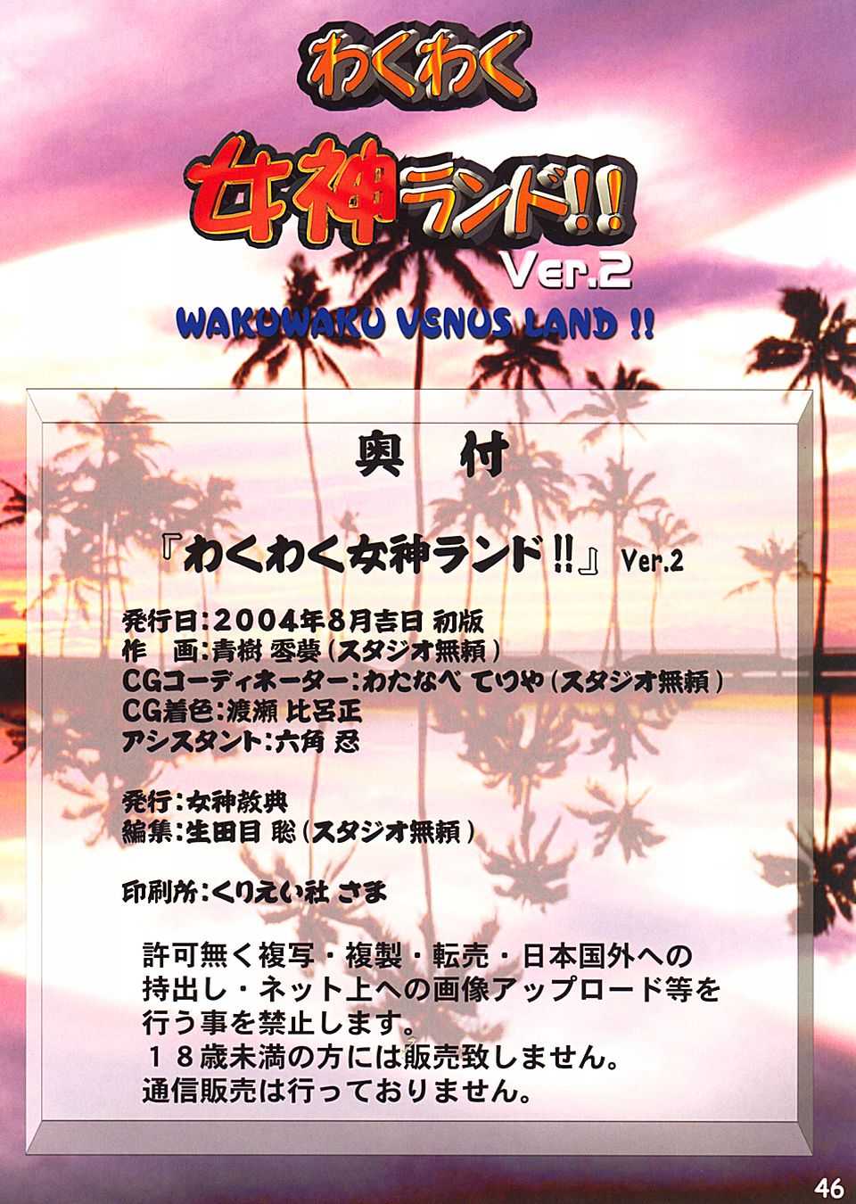 [Megami Kyouten] Waku Waku Venus Land Ver.2 (Dead or Alive) 