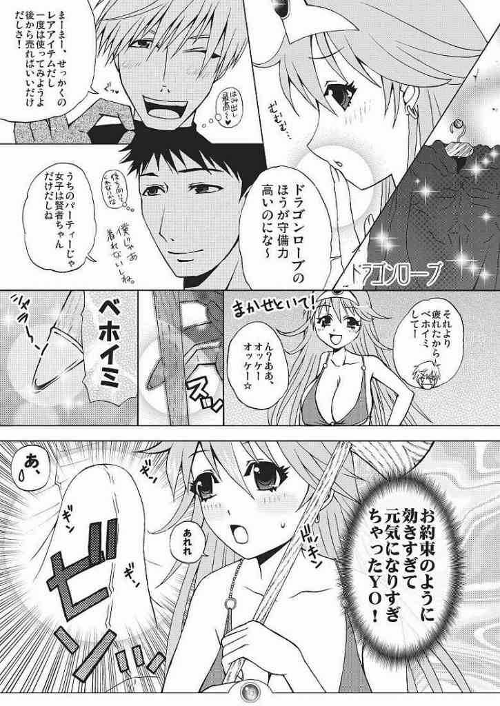 (C70) [Harem (Mizuki Honey)] Nani ga Okitemo Manatsu no Magic (Dragon Quest) (C70) [Harem (水月ハニー)] ナニが起きても真夏のマジック。 (ドラゴンクエスト)