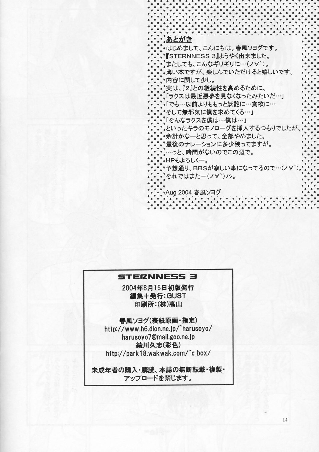 [Gust] Sternness 3 [Gundam Seed] 