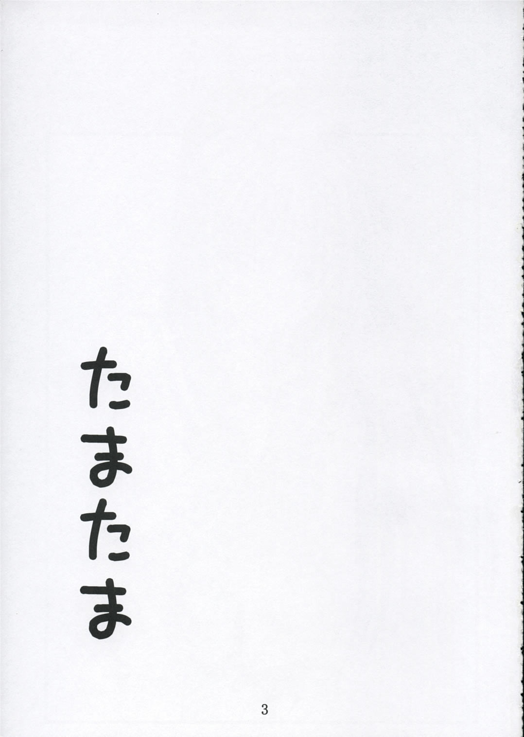 [Yoru no Benkyou Kai] Tama Tama (ToHeart2) (同人誌) [夜の勉強会] たまたま (ToHeart2)