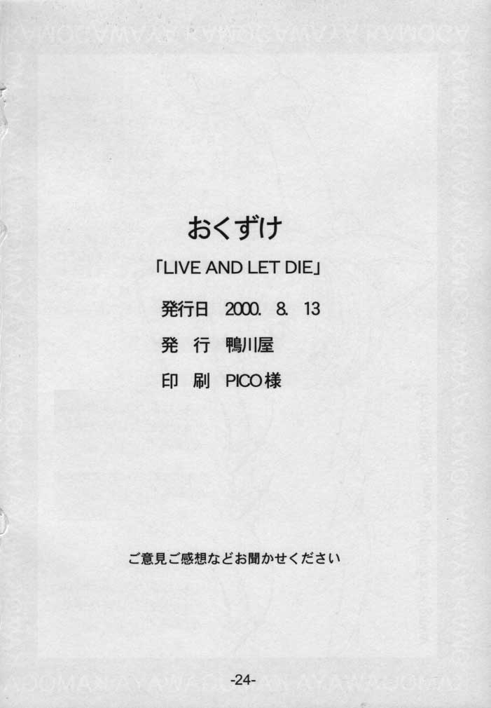 [Kamogawaya] Live and Let Die 