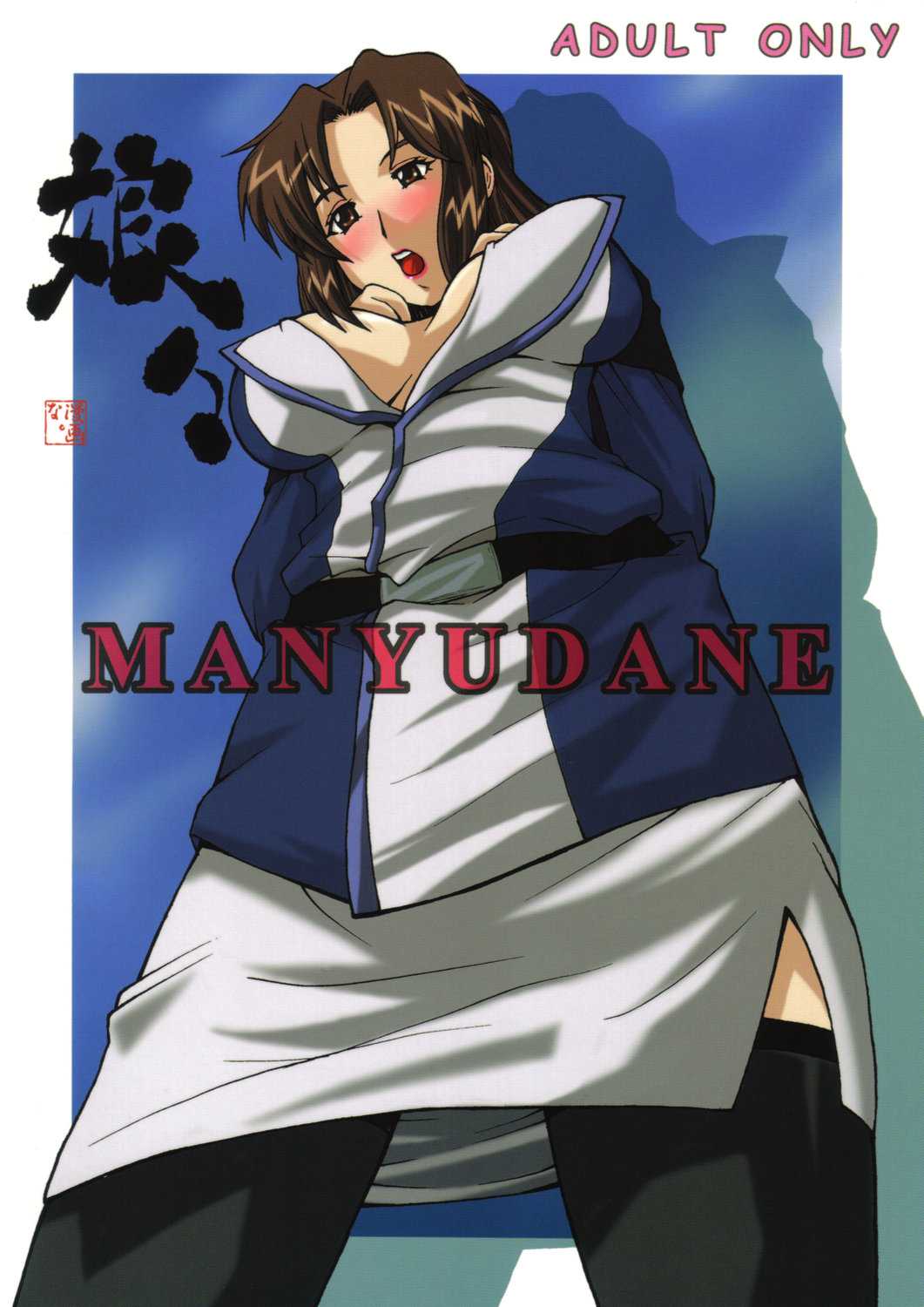 [Mangana] Manyudane [Gundam Seed Destiny] 