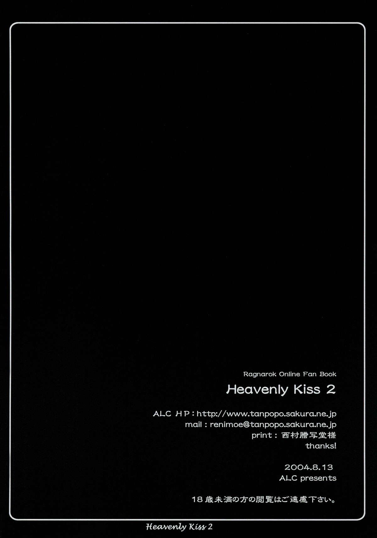 (C66) [A.L.C (Kannazuki Nemu)] 	Heavenly Kiss 2 (Ragnarok Online) (C66) [A.L.C (神無月ねむ)] Heavenly Kiss 2 (ラグナロクオンライン)