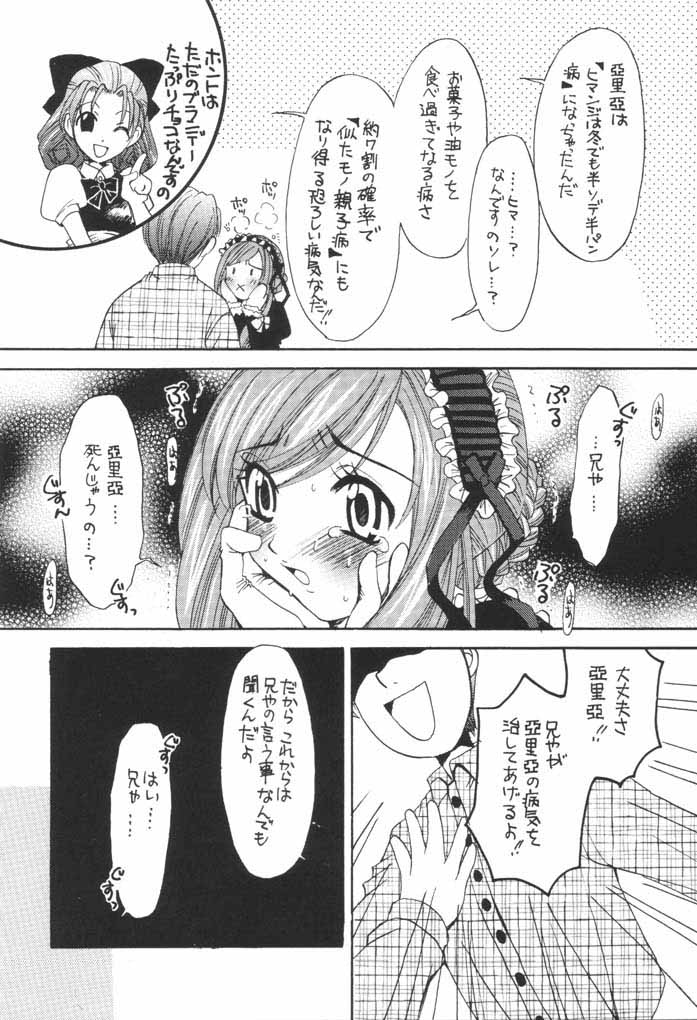 [Hard Taco (Akira Gotoh)] Nounai Gekijou (Sister Princess) [Hard Taco (Akira Gotoh)] Nounai Gekijou (シスター・プリンセス)