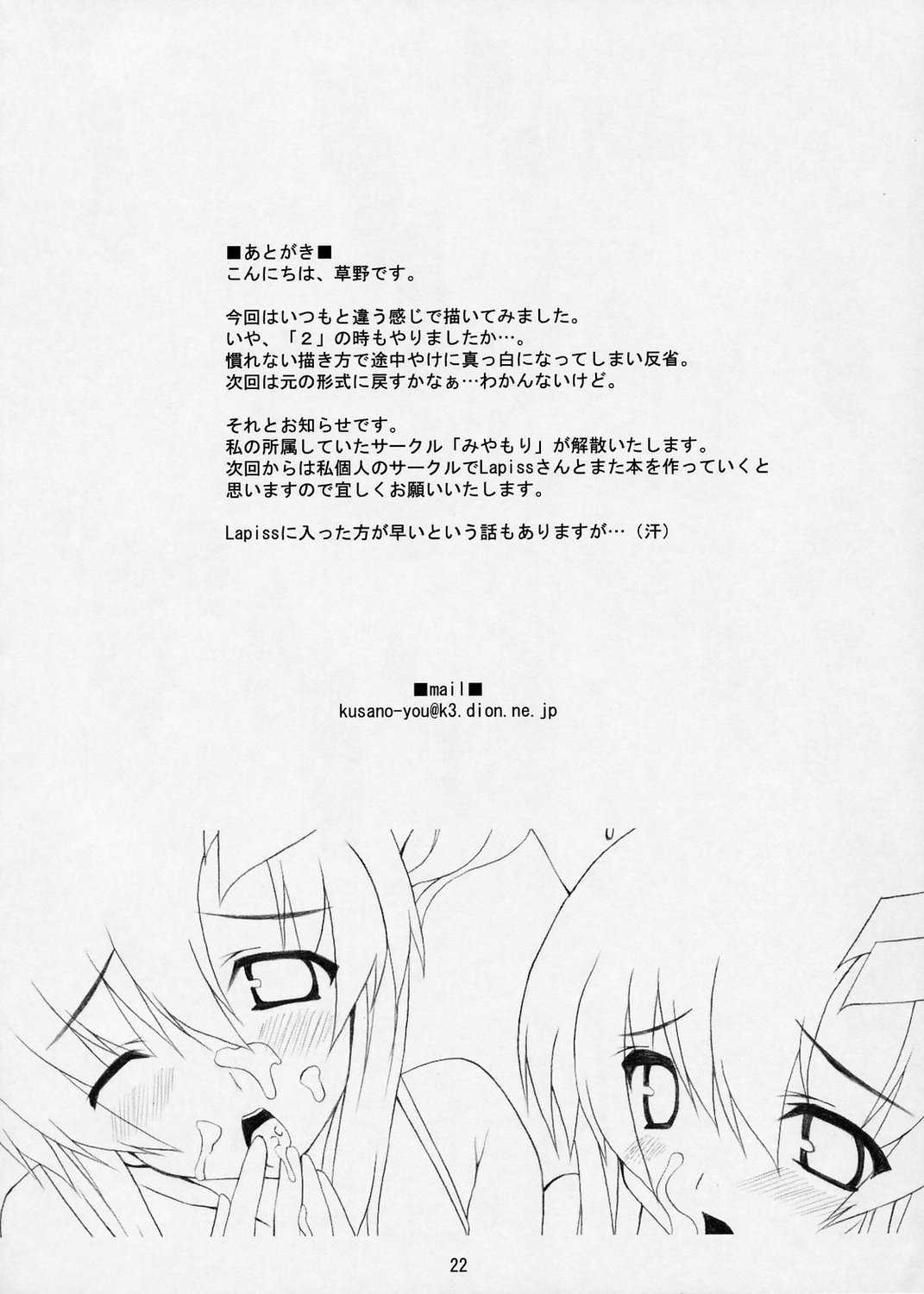 [Lapiss &amp; MiyaMori] Lovely Baby 5 [Gundam Seed Destiny] 
