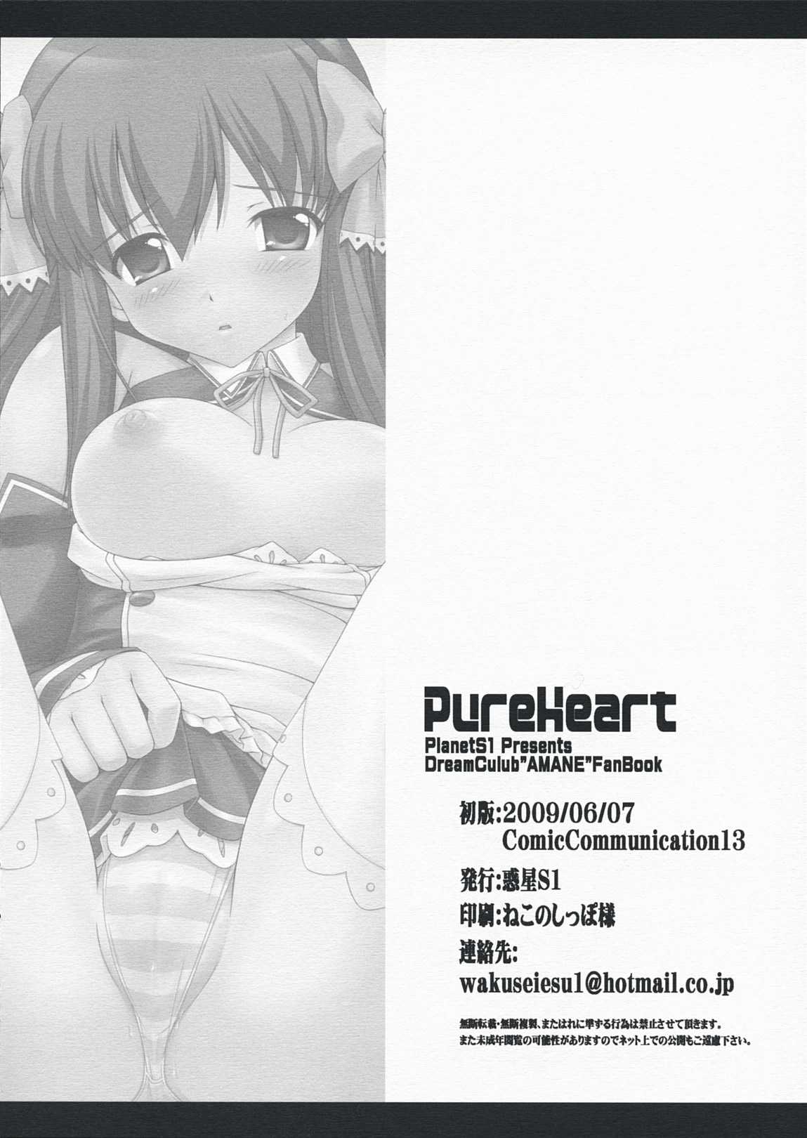 [Planet S1] Pure Heart (Dream Club) [惑星S1] Pure Heart (ドリームクラブ)