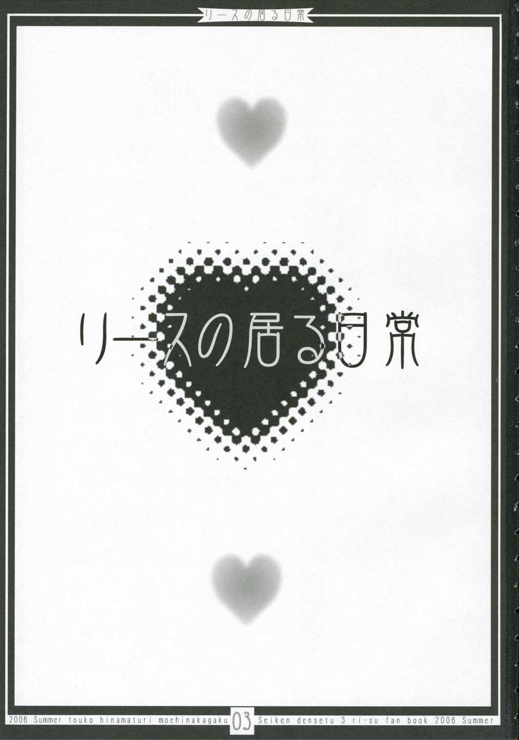 (C70) [Moehina Kagaku (Hinamatsuri Momoko)] Riesz no Iru Nichijou (Seiken Densetsu 3) (C70) [萌雛化学 (雛祭桃子)] リースの居る日常(聖剣伝説3)
