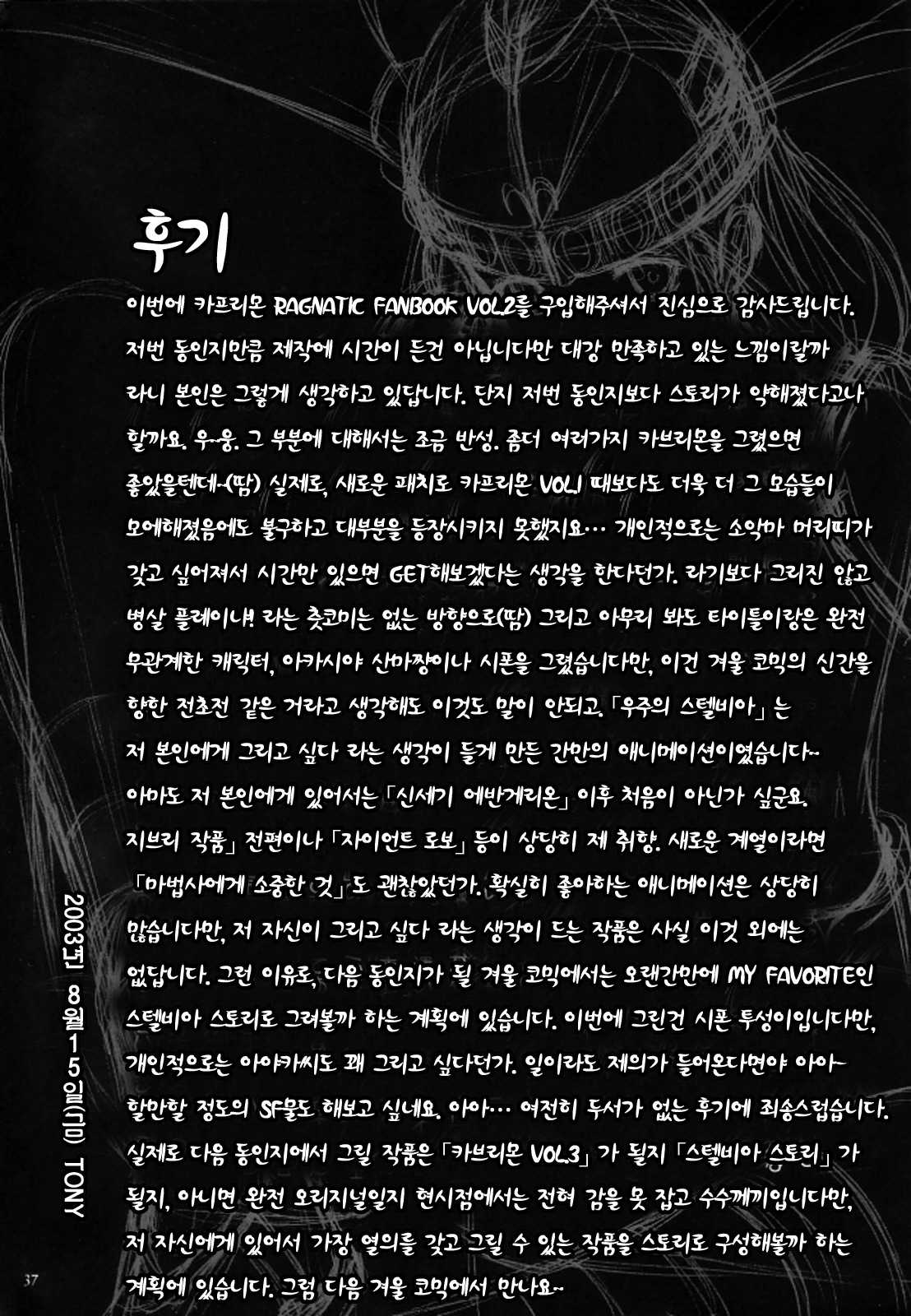 (C64) [T2 ART WORKS (Tony Taka)] Ragnatic Fanbook Kaburimon Vol.2 (Ragnarok Online) [Korean] (C64) [T2 ART WORKS (Tony Taka)] Ragnatic Fanbook カブリモン Vol.2 (ラグナロクオンライン) [韓国翻訳]