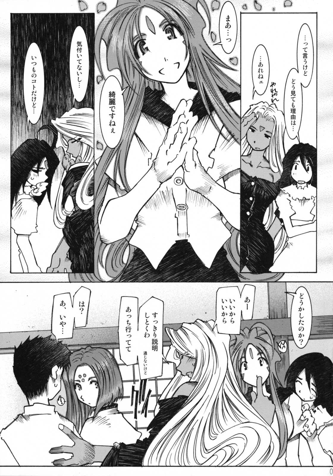 (C68) [RPG COMPANY 2 (Toumi Haruka)] Candy Bell 4 Pure Mint Candy (Aa! Megami-sama! [Ah! My Goddess]) (C68) [RPG カンパニー2 （遠海はるか）] Candy Bell 4 Pure Mint Candy (ああっ女神さまっ)