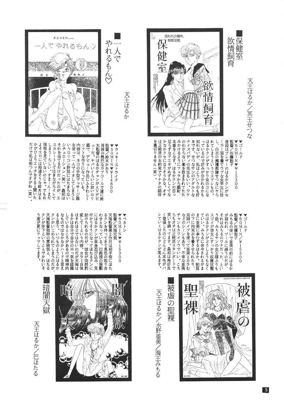[Gold For Boys] Kouzui Keihou [Sailor Moon] 