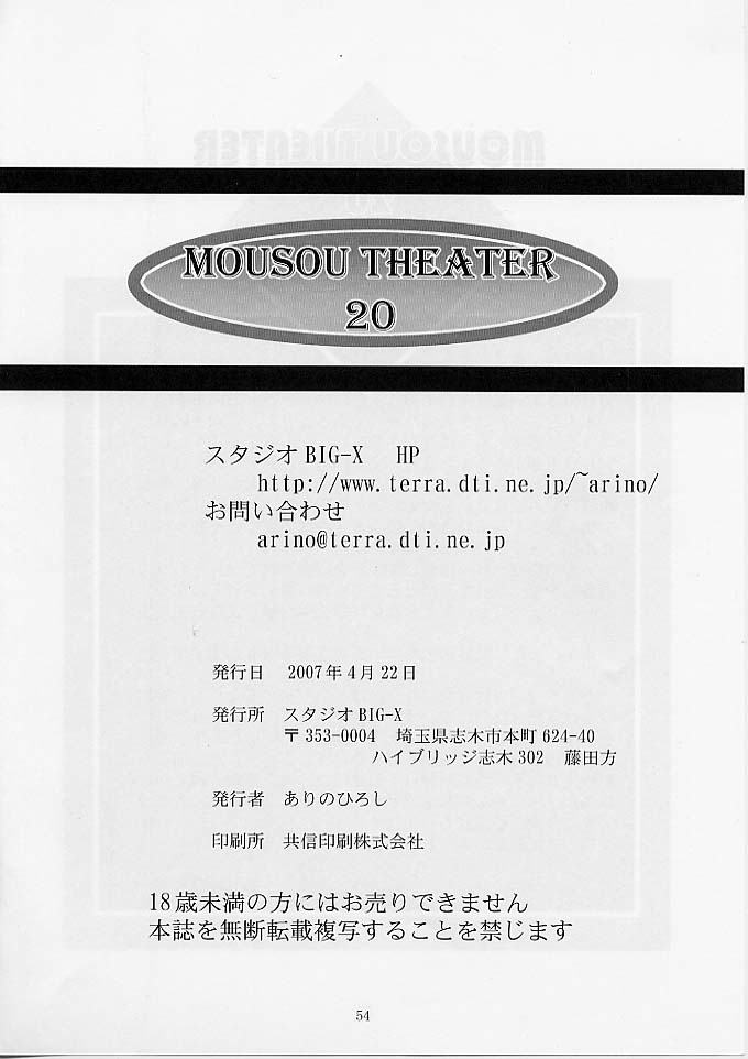 (SC35) [Studio BIG-X (Arino Hiroshi)] MOUSOU THEATER 20 (CODE GEASS Hangyaku no Lelouch [Code Geass: Lelouch of the Rebellion]) (SC35) [スタジオBIG-X (ありのひろし)] MOUSOU THEATER 20 (コードギアス 反逆のルルーシュ)